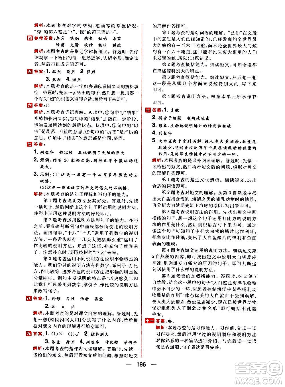 南方出版社2020秋核心素養(yǎng)天天練五年級上冊語文部編版答案