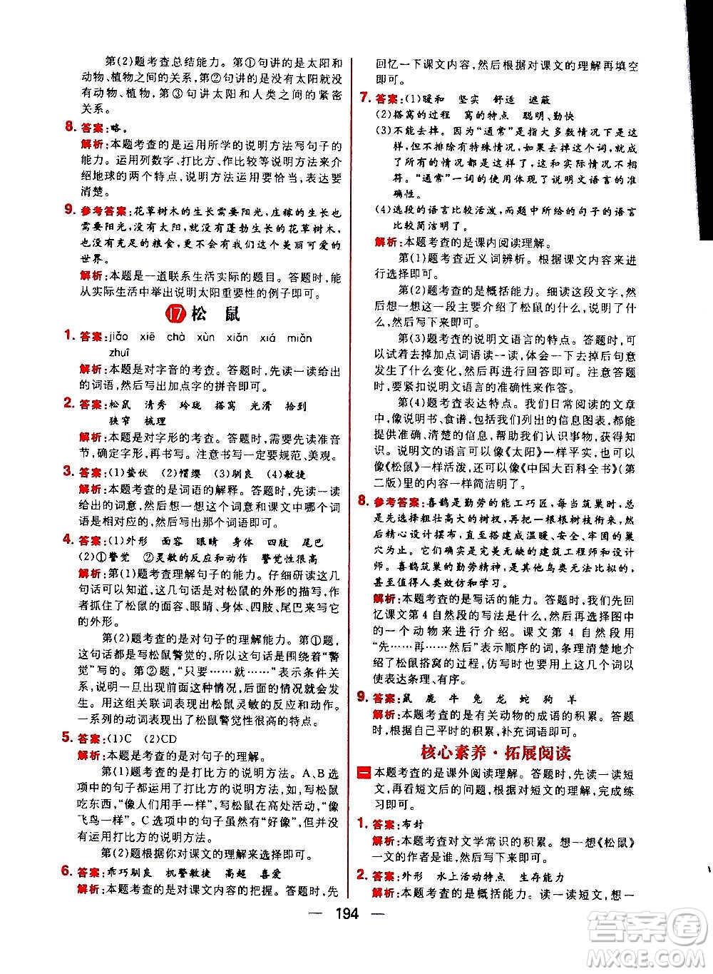 南方出版社2020秋核心素養(yǎng)天天練五年級上冊語文部編版答案