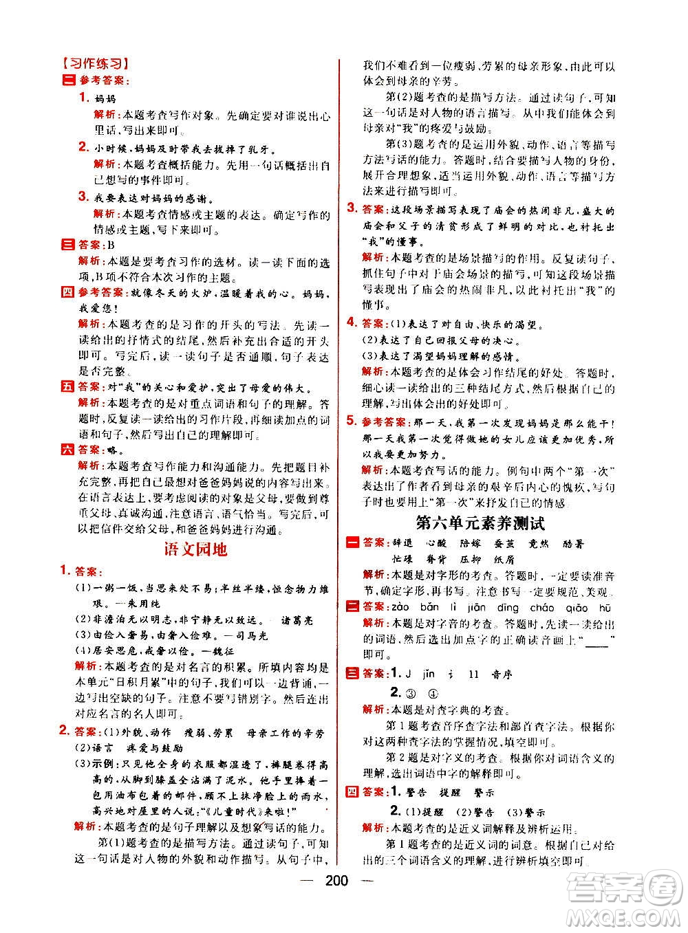 南方出版社2020秋核心素養(yǎng)天天練五年級上冊語文部編版答案