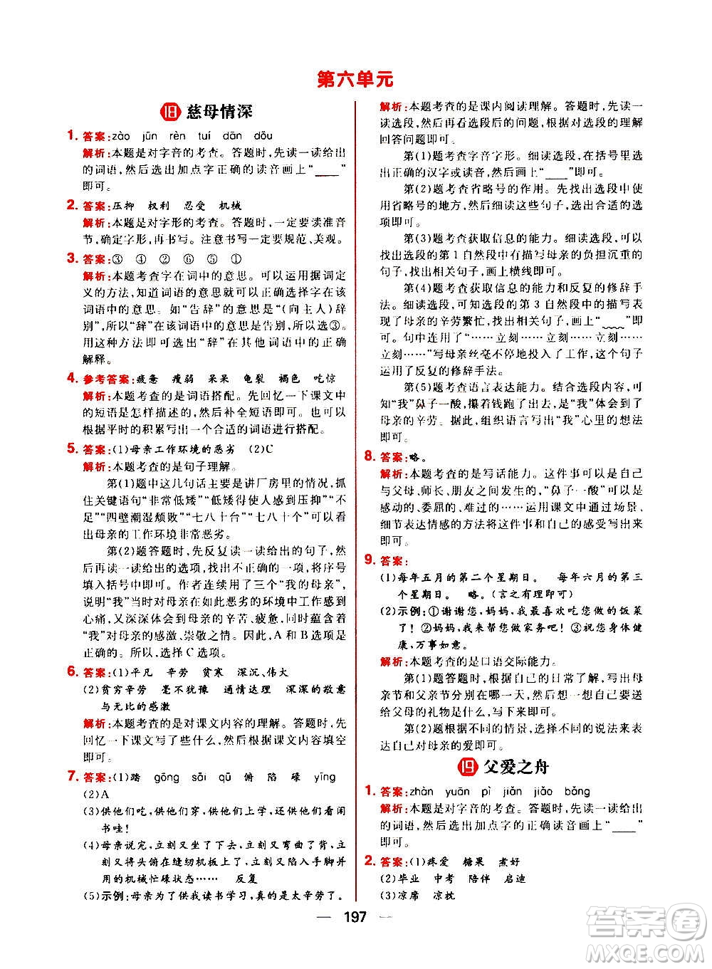 南方出版社2020秋核心素養(yǎng)天天練五年級上冊語文部編版答案