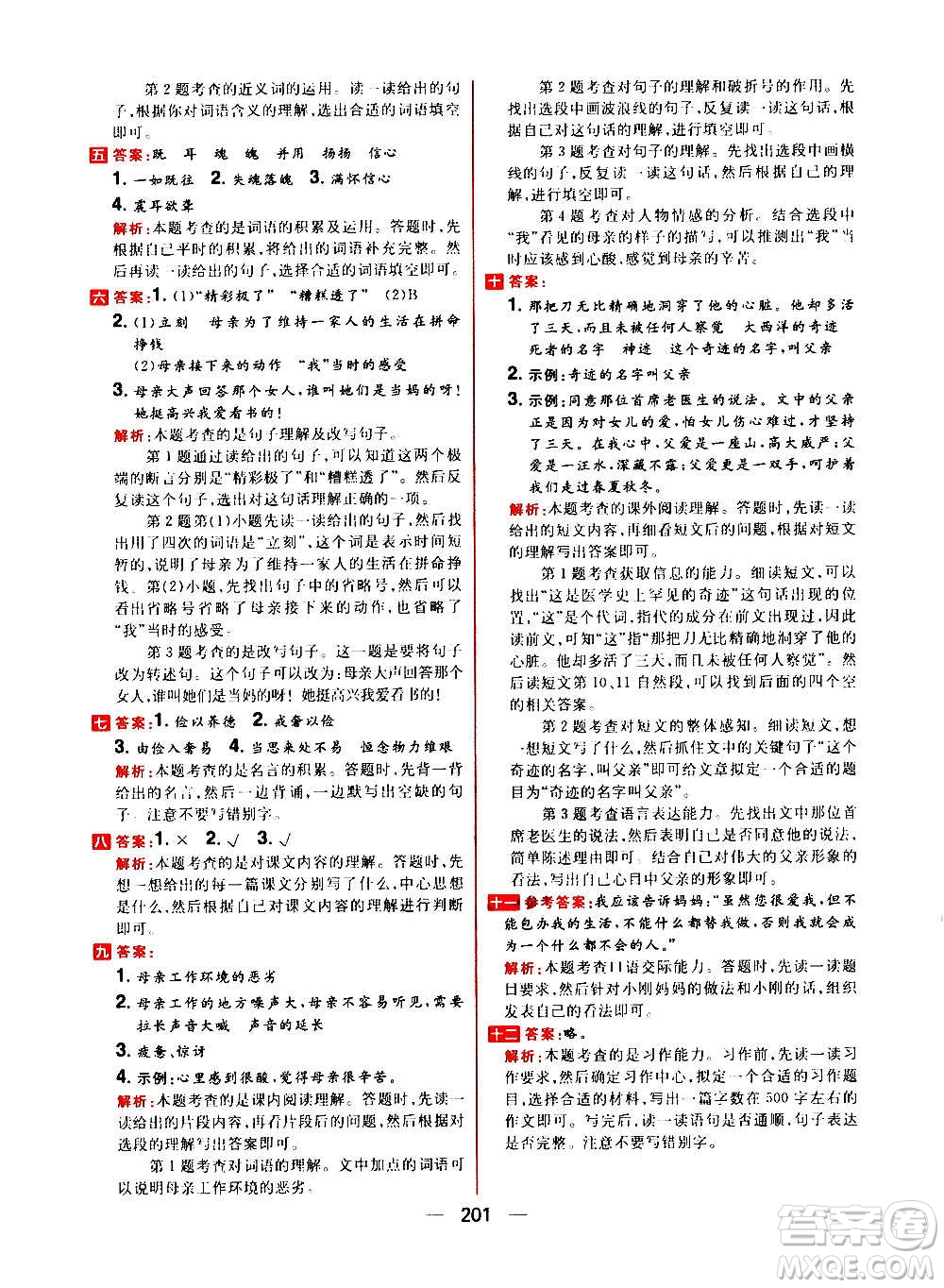 南方出版社2020秋核心素養(yǎng)天天練五年級上冊語文部編版答案