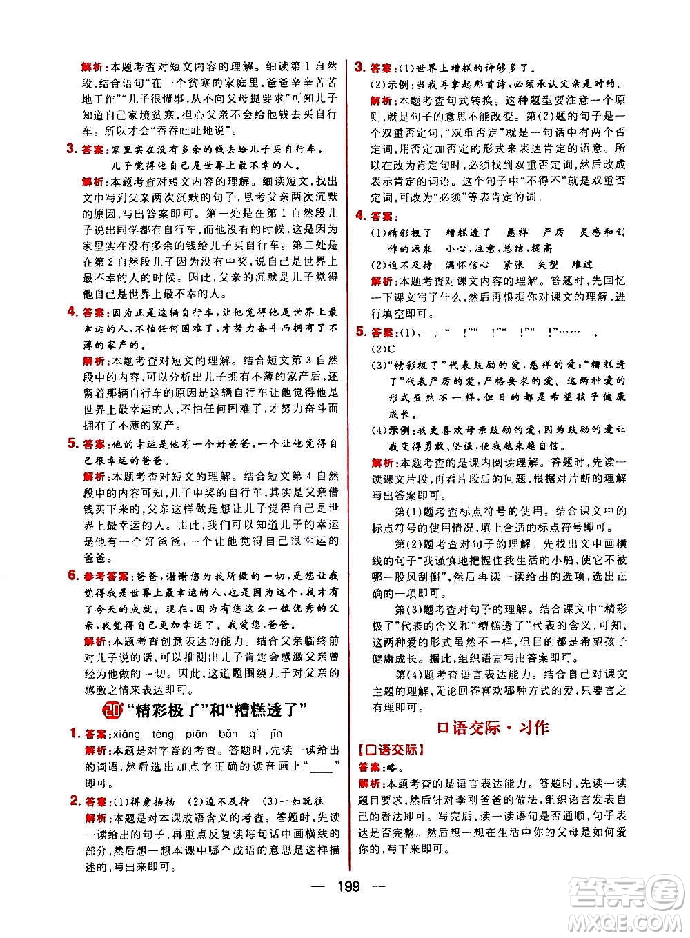 南方出版社2020秋核心素養(yǎng)天天練五年級上冊語文部編版答案