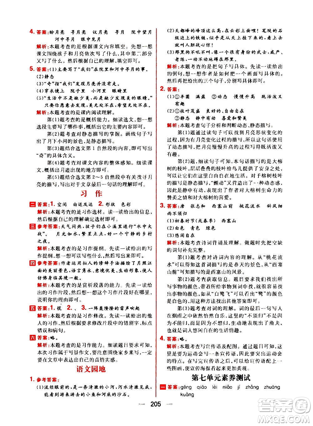 南方出版社2020秋核心素養(yǎng)天天練五年級上冊語文部編版答案