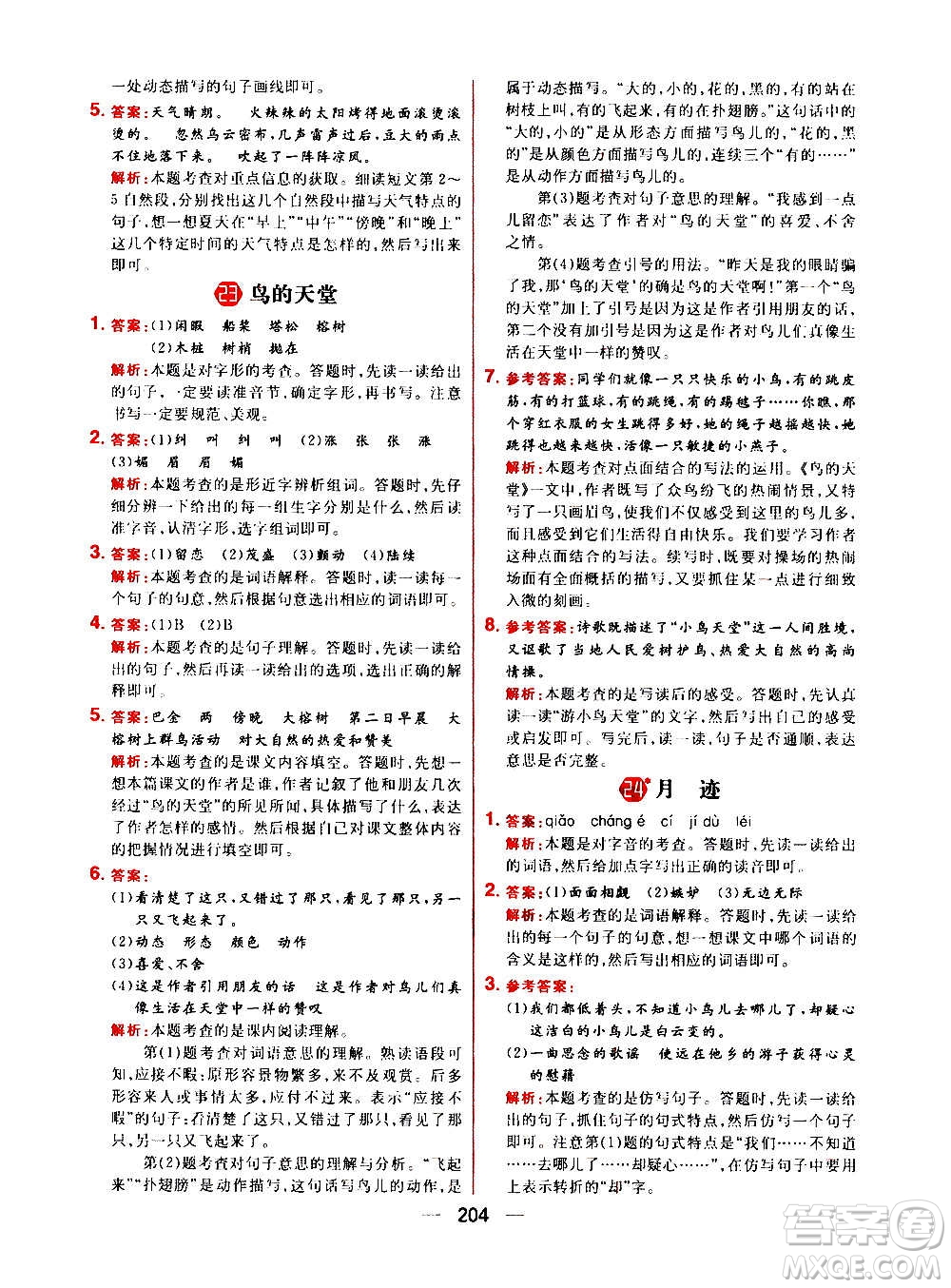 南方出版社2020秋核心素養(yǎng)天天練五年級上冊語文部編版答案