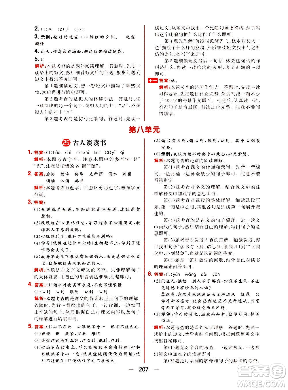 南方出版社2020秋核心素養(yǎng)天天練五年級上冊語文部編版答案