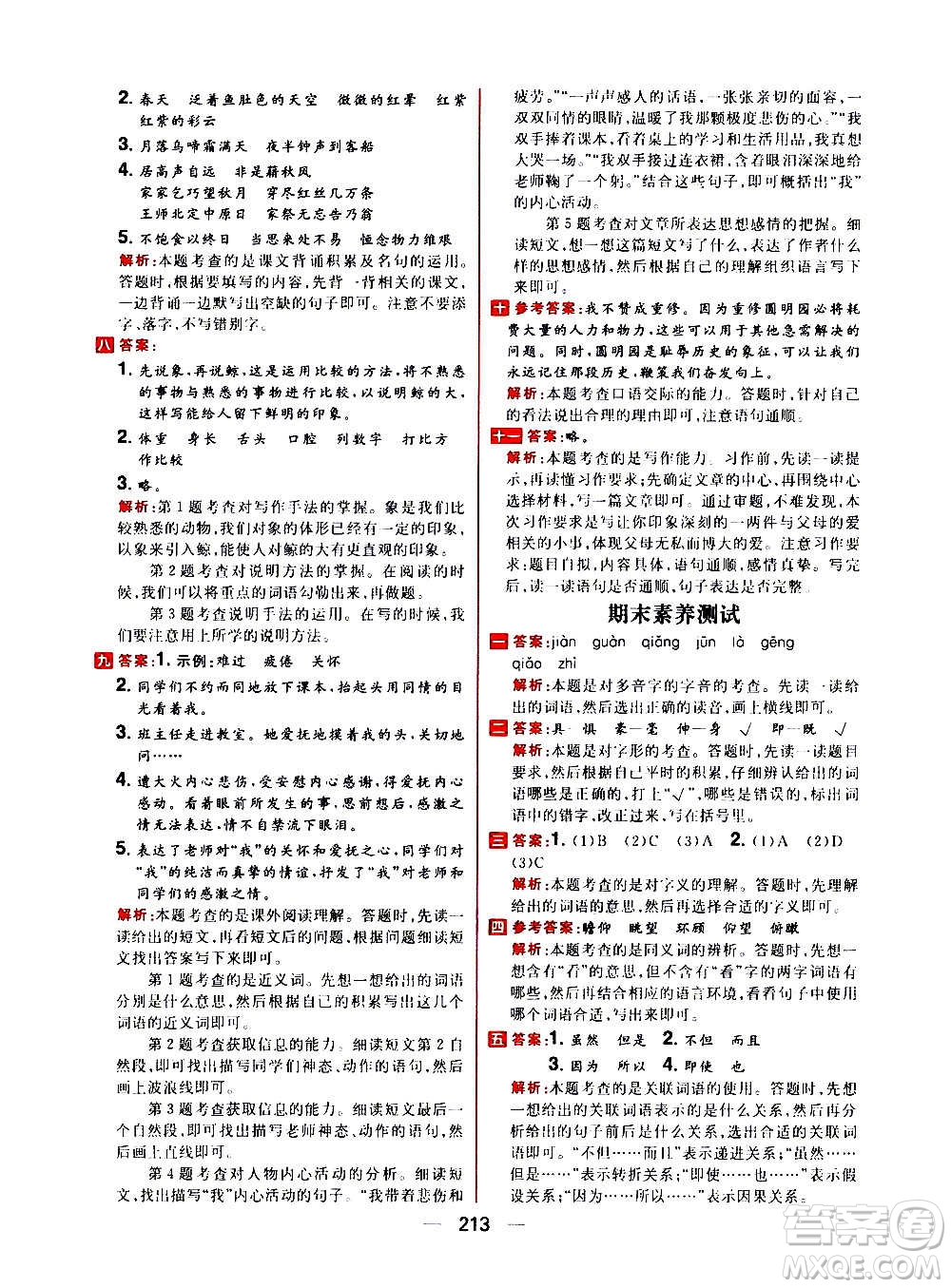 南方出版社2020秋核心素養(yǎng)天天練五年級上冊語文部編版答案