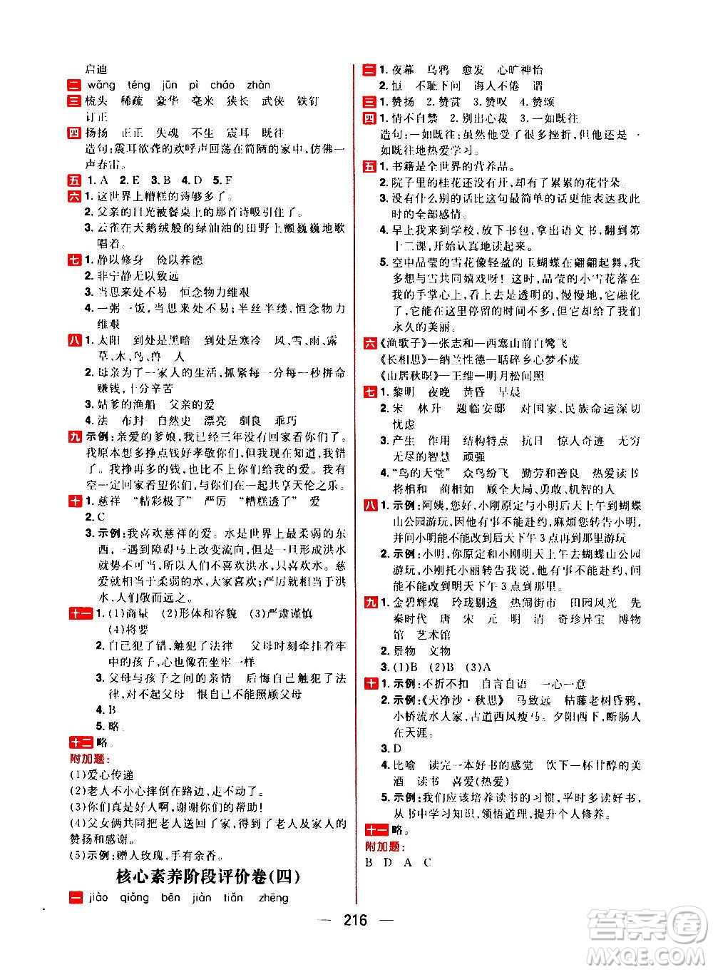 南方出版社2020秋核心素養(yǎng)天天練五年級上冊語文部編版答案