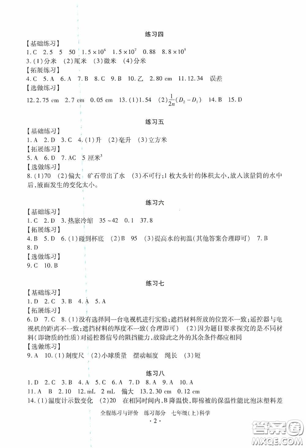 浙江人民出版社2020全程練習(xí)與評價七年級科學(xué)上冊ZH版答案