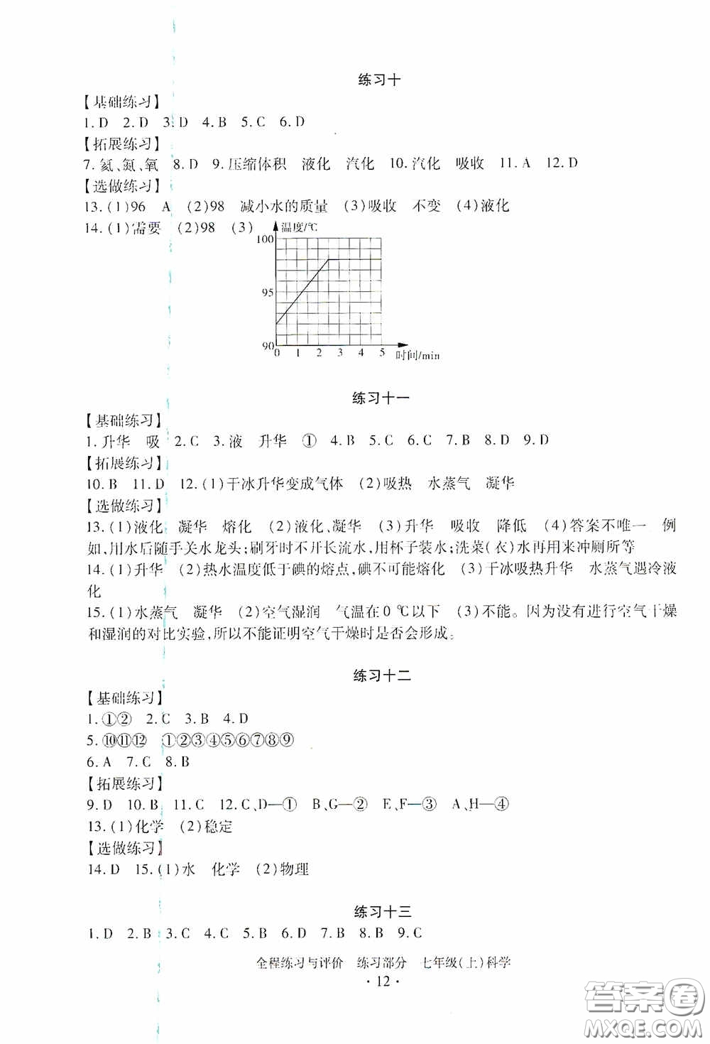 浙江人民出版社2020全程練習(xí)與評價七年級科學(xué)上冊ZH版答案