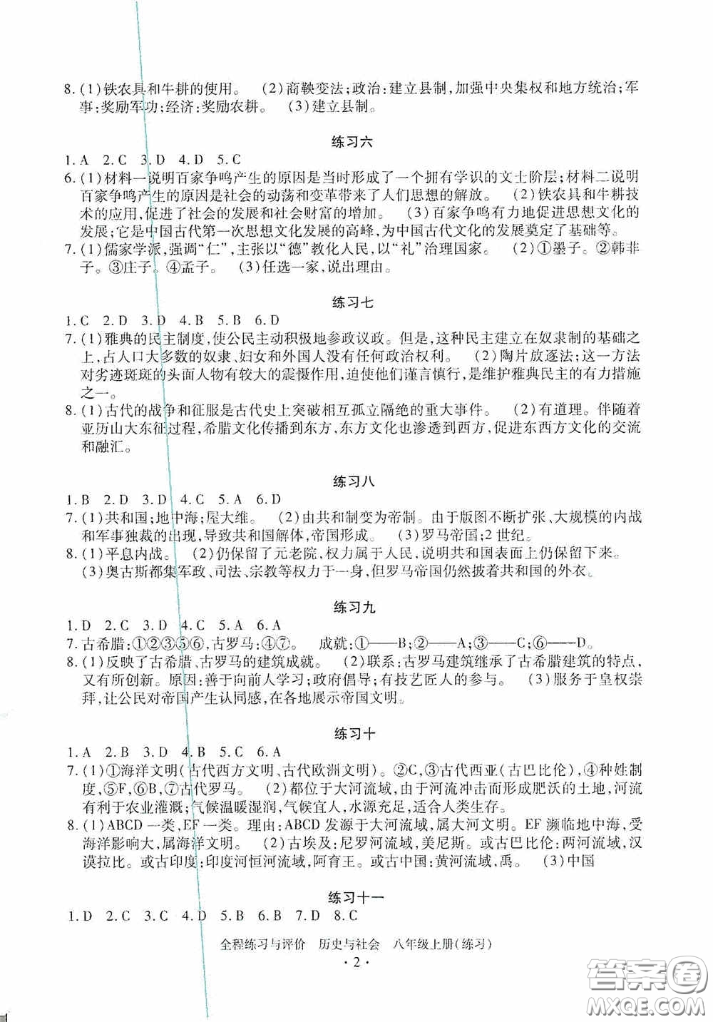 浙江人民出版社2020全程練習(xí)與評價(jià)八年級(jí)歷史與社會(huì)上冊人教版答案