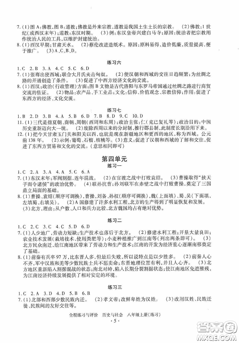 浙江人民出版社2020全程練習(xí)與評價(jià)八年級(jí)歷史與社會(huì)上冊人教版答案