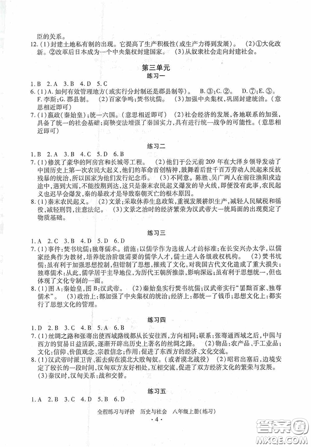 浙江人民出版社2020全程練習(xí)與評價(jià)八年級(jí)歷史與社會(huì)上冊人教版答案