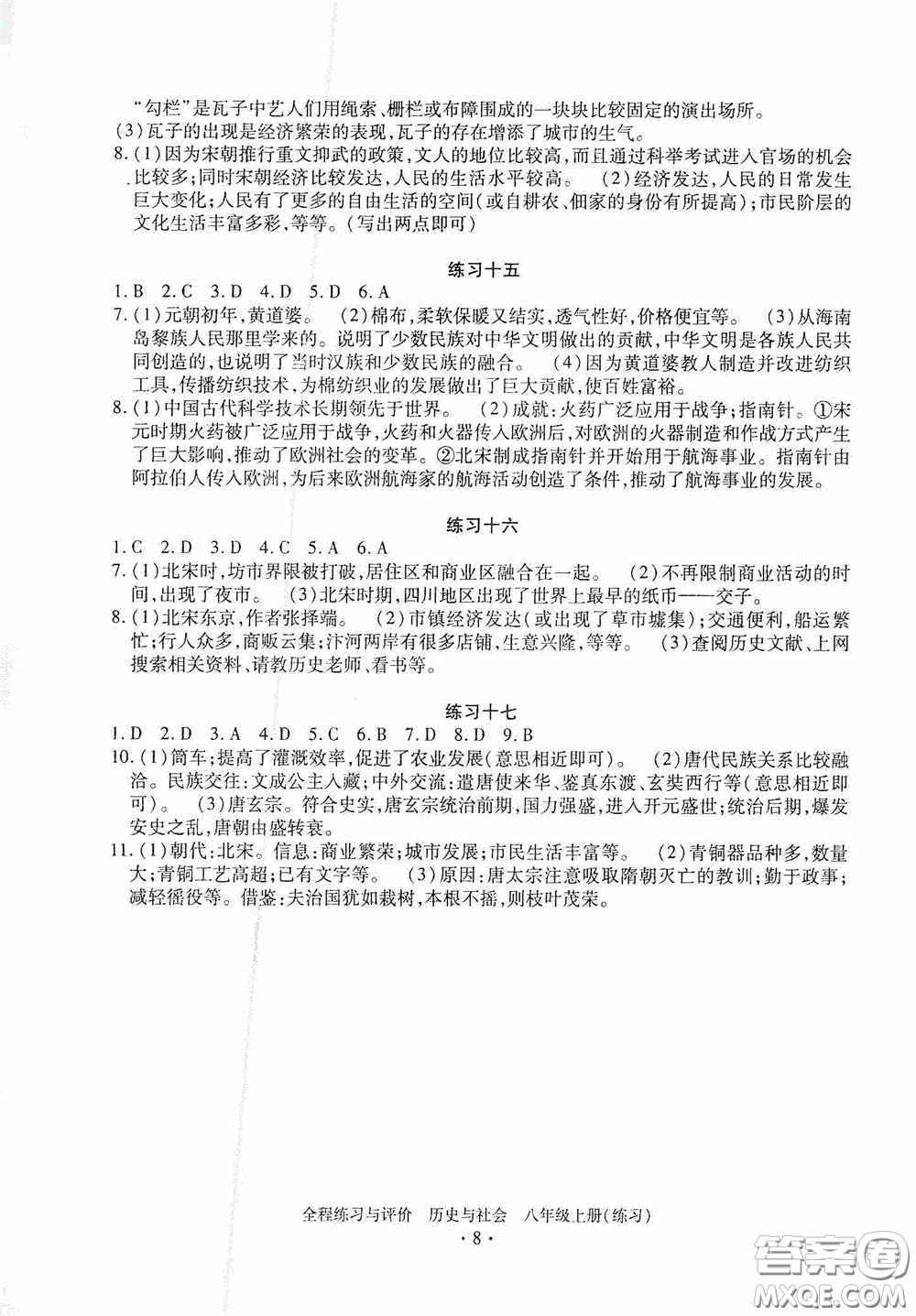 浙江人民出版社2020全程練習(xí)與評價(jià)八年級(jí)歷史與社會(huì)上冊人教版答案