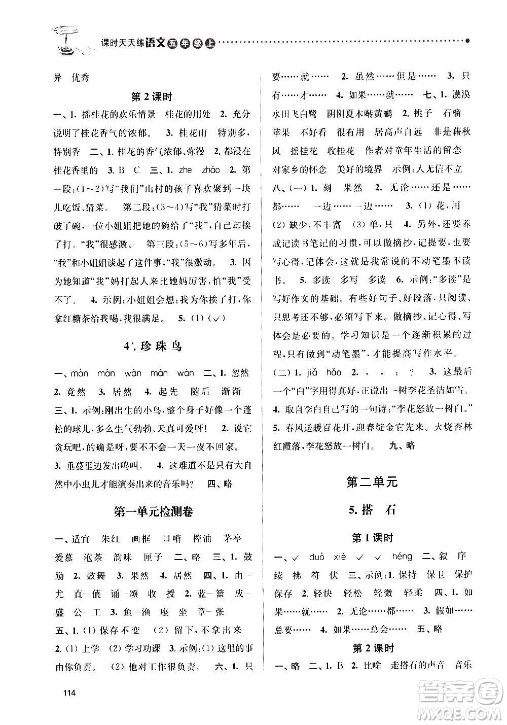 南京大學出版社2020年課時天天練語文五年級上冊部編版答案