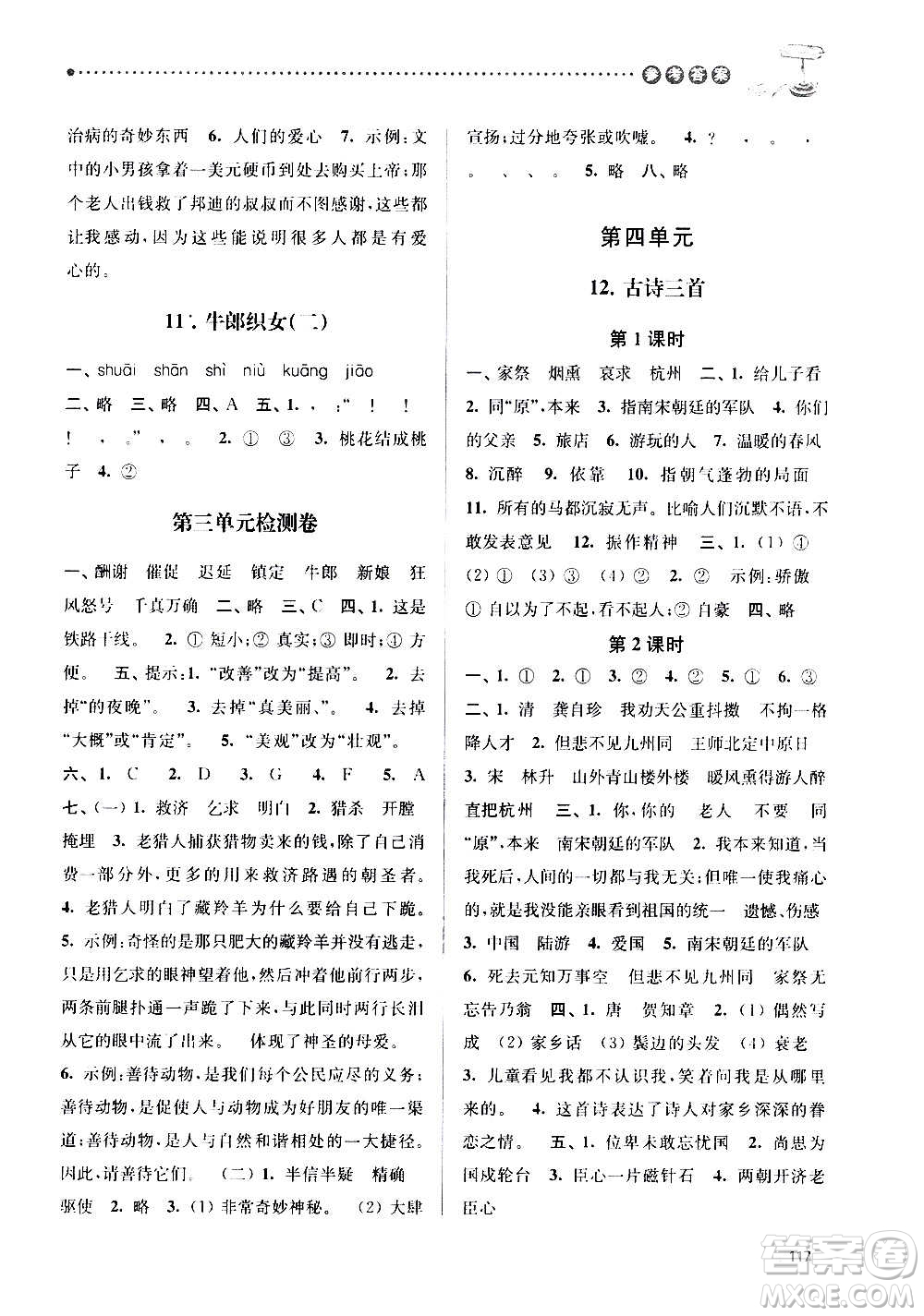 南京大學出版社2020年課時天天練語文五年級上冊部編版答案