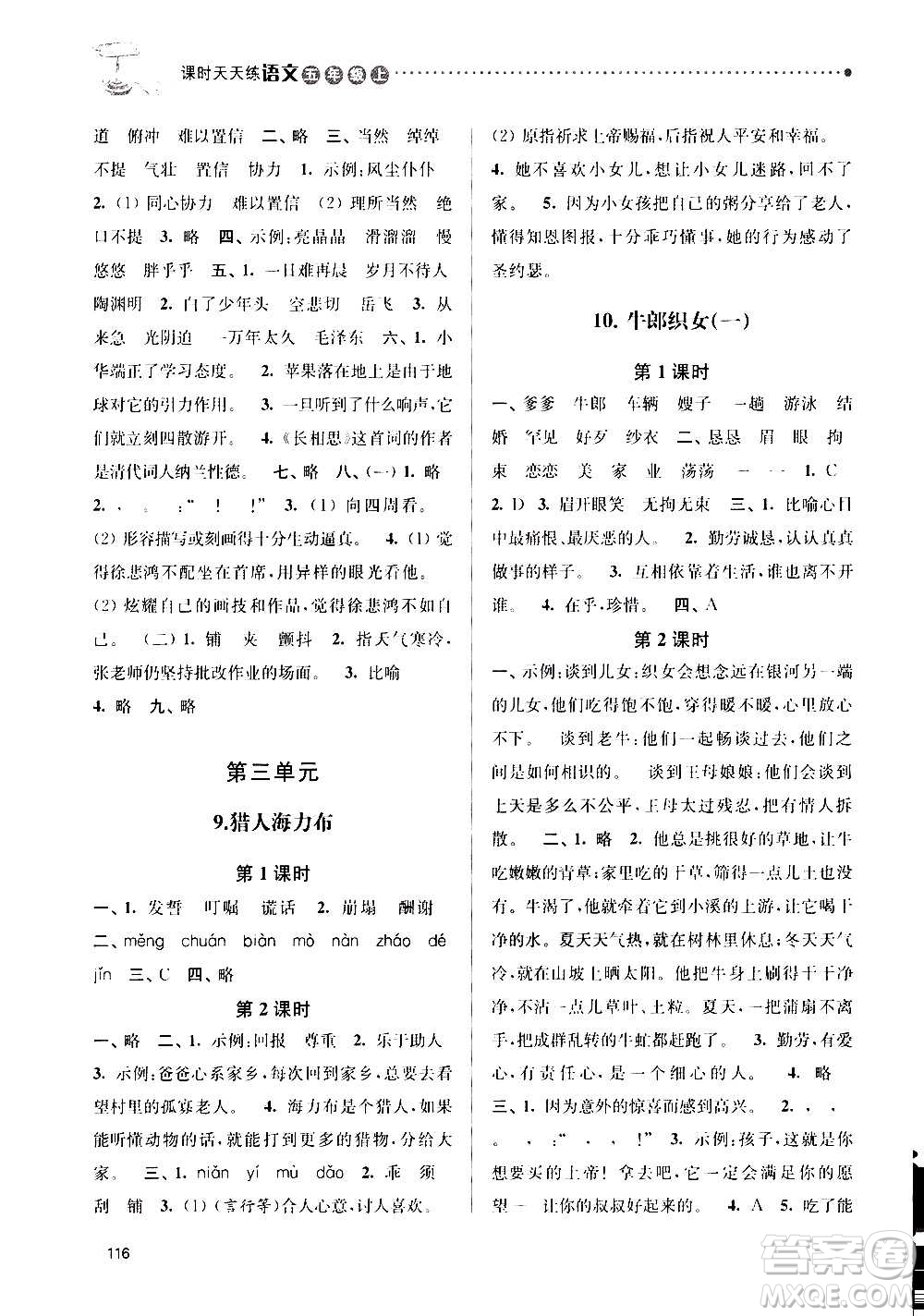 南京大學出版社2020年課時天天練語文五年級上冊部編版答案