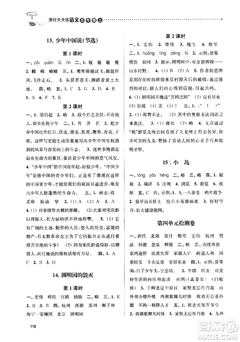 南京大學出版社2020年課時天天練語文五年級上冊部編版答案