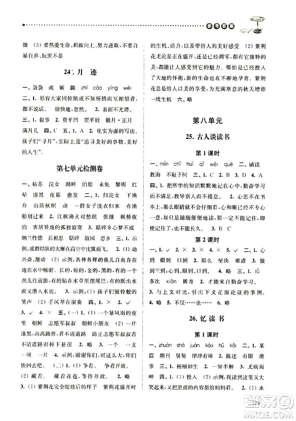 南京大學出版社2020年課時天天練語文五年級上冊部編版答案