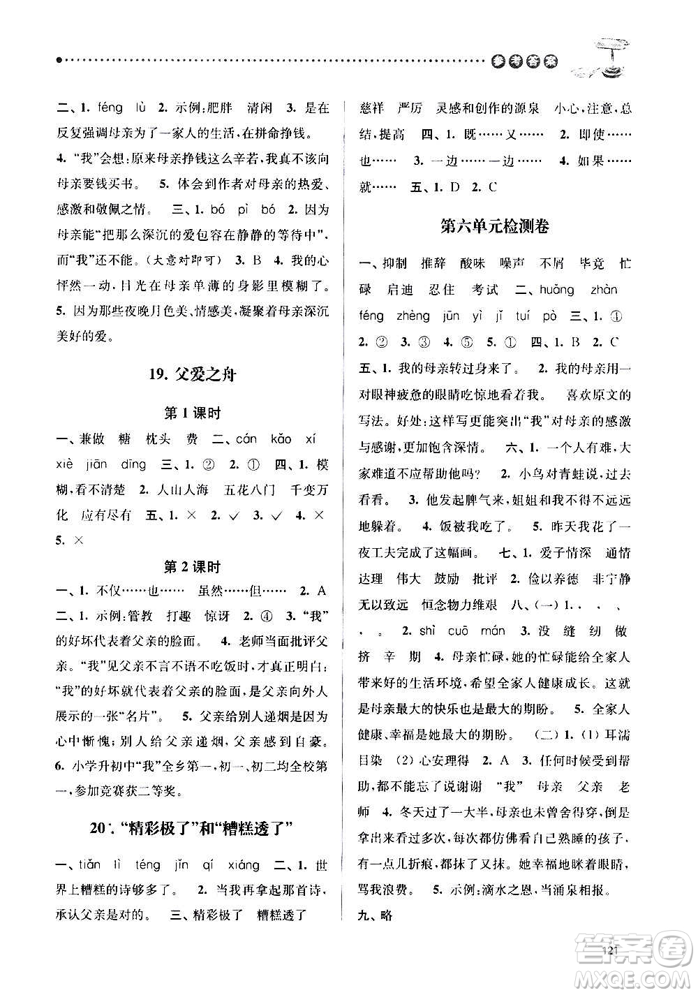 南京大學出版社2020年課時天天練語文五年級上冊部編版答案