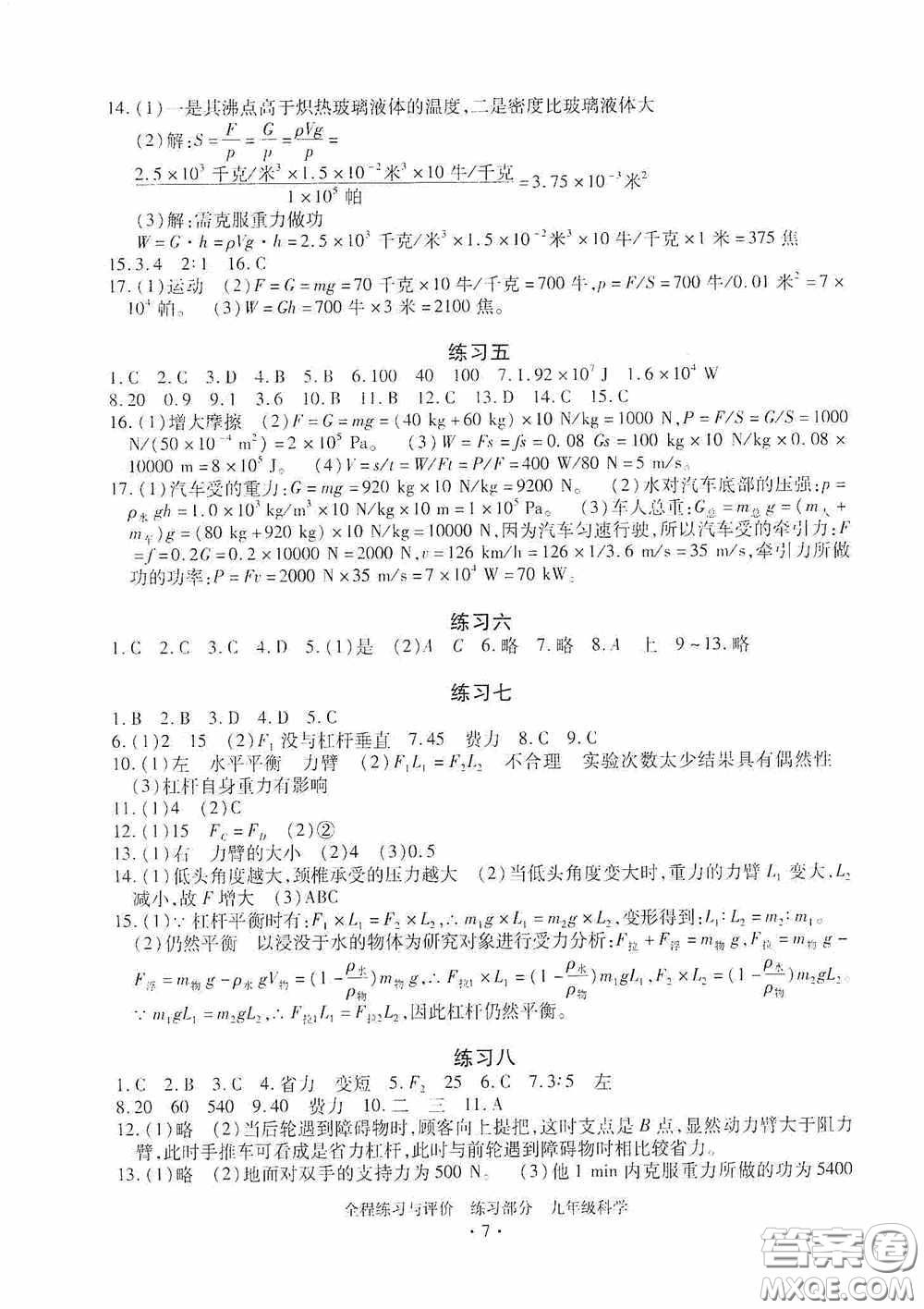 浙江人民出版社2020全程練習(xí)與評(píng)價(jià)九年級(jí)科學(xué)全一冊ZH版答案