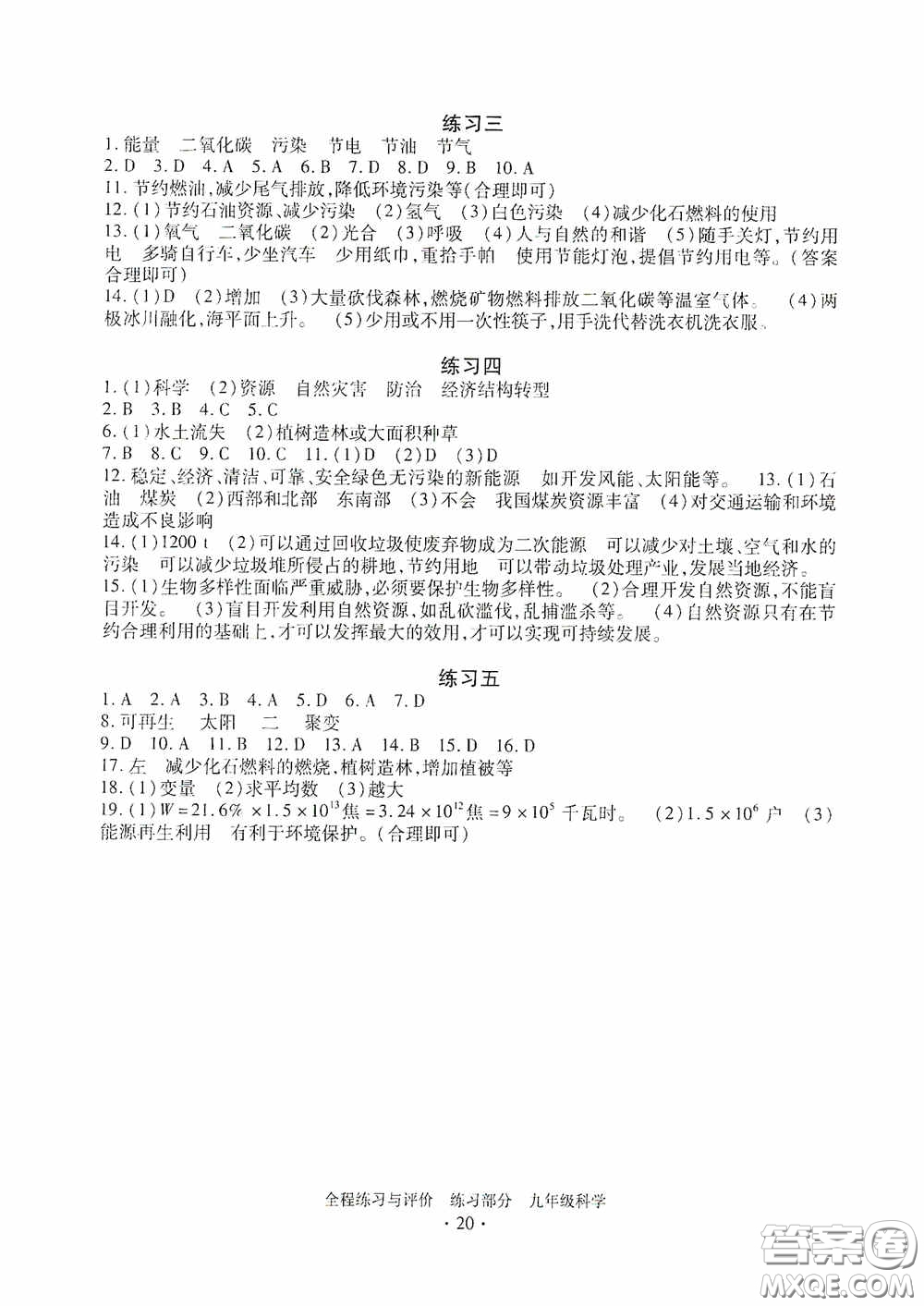 浙江人民出版社2020全程練習(xí)與評(píng)價(jià)九年級(jí)科學(xué)全一冊ZH版答案