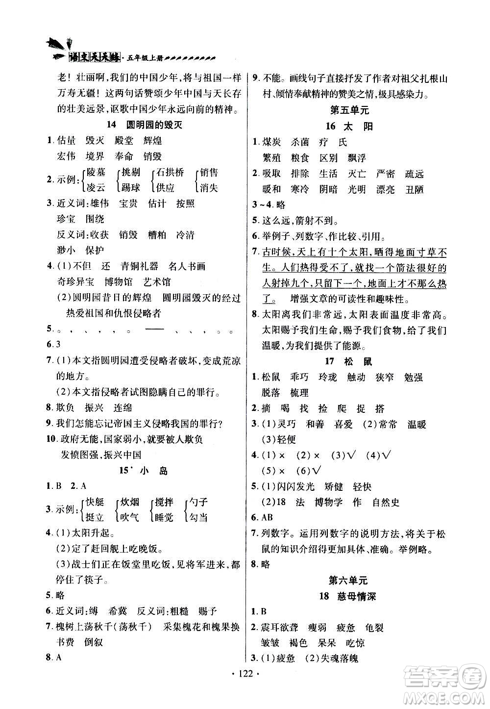 2020年智慧通語文天天練五年級上冊人教版答案