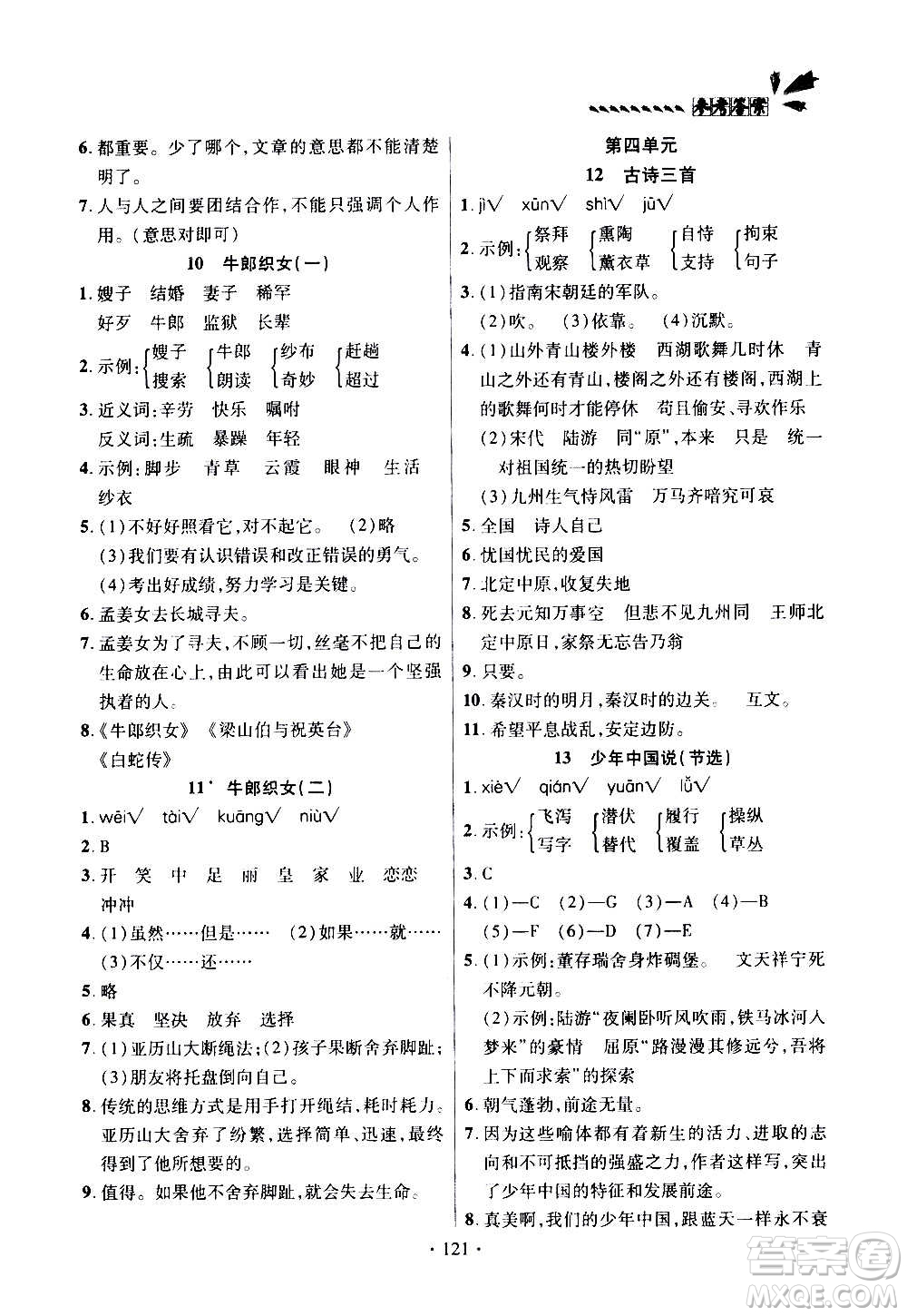 2020年智慧通語文天天練五年級上冊人教版答案