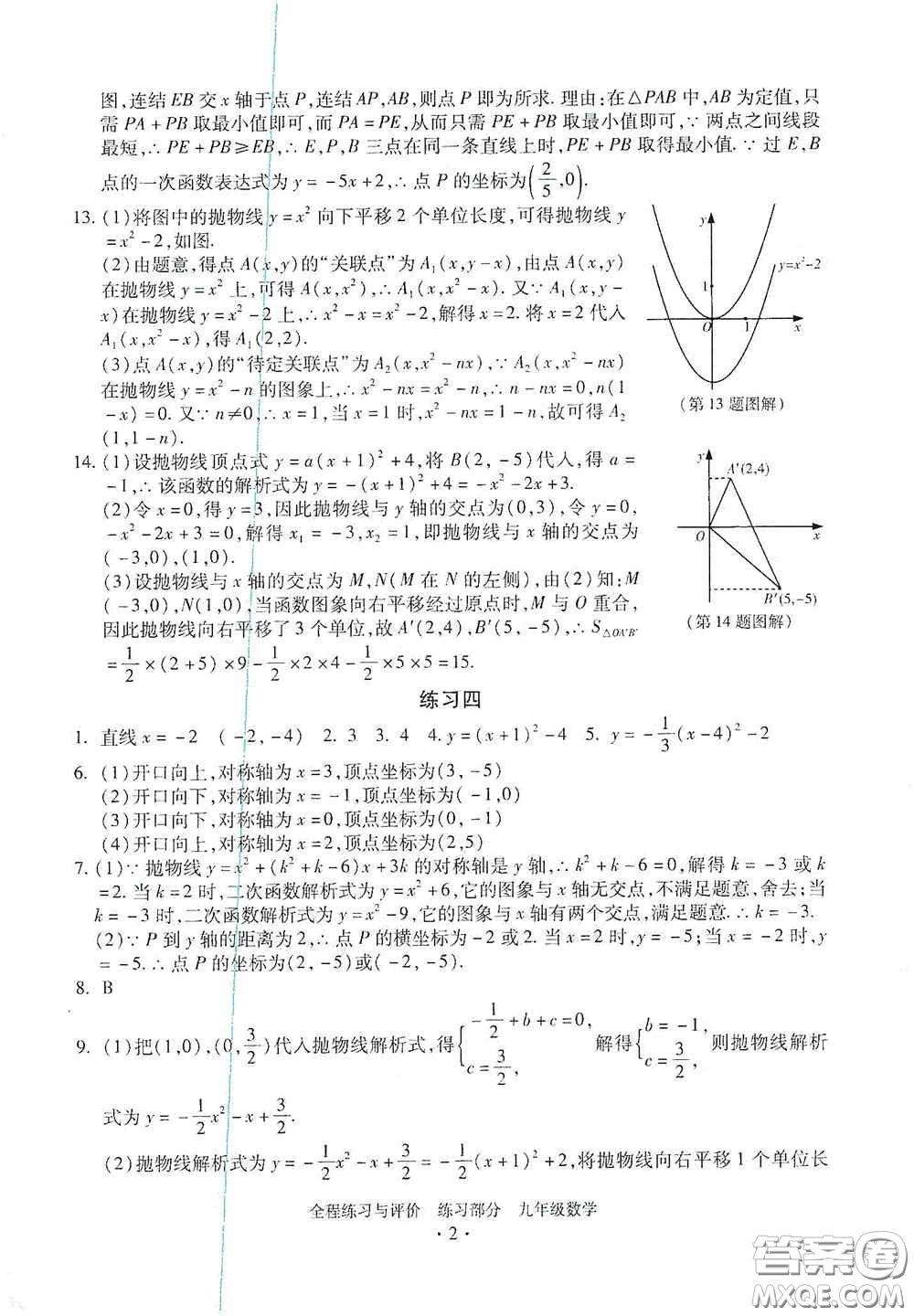 浙江人民出版社2020全程練習(xí)與評(píng)價(jià)九年級(jí)數(shù)學(xué)全一冊(cè)ZH版答案