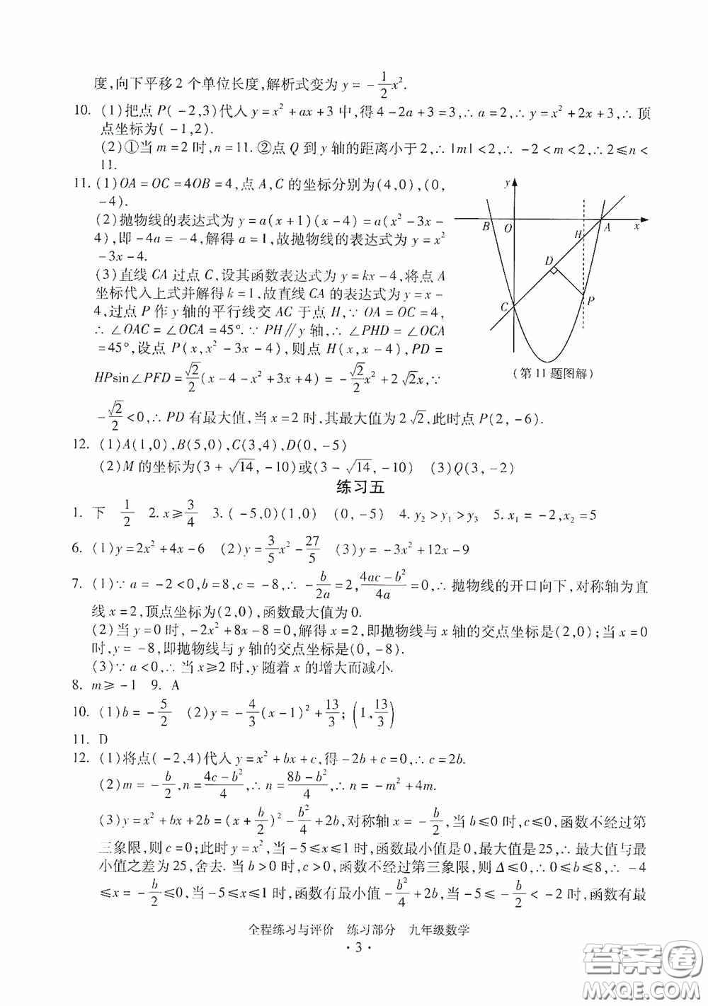 浙江人民出版社2020全程練習(xí)與評(píng)價(jià)九年級(jí)數(shù)學(xué)全一冊(cè)ZH版答案