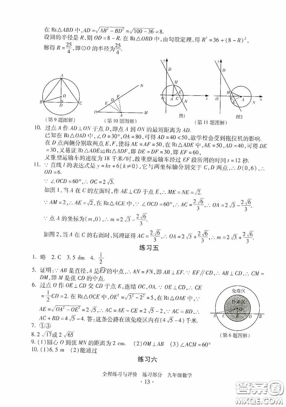 浙江人民出版社2020全程練習(xí)與評(píng)價(jià)九年級(jí)數(shù)學(xué)全一冊(cè)ZH版答案