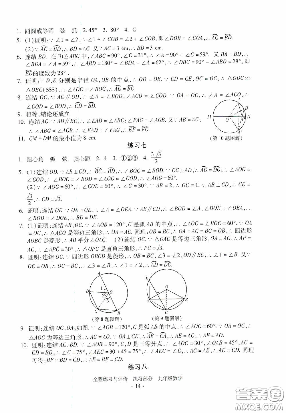 浙江人民出版社2020全程練習(xí)與評(píng)價(jià)九年級(jí)數(shù)學(xué)全一冊(cè)ZH版答案