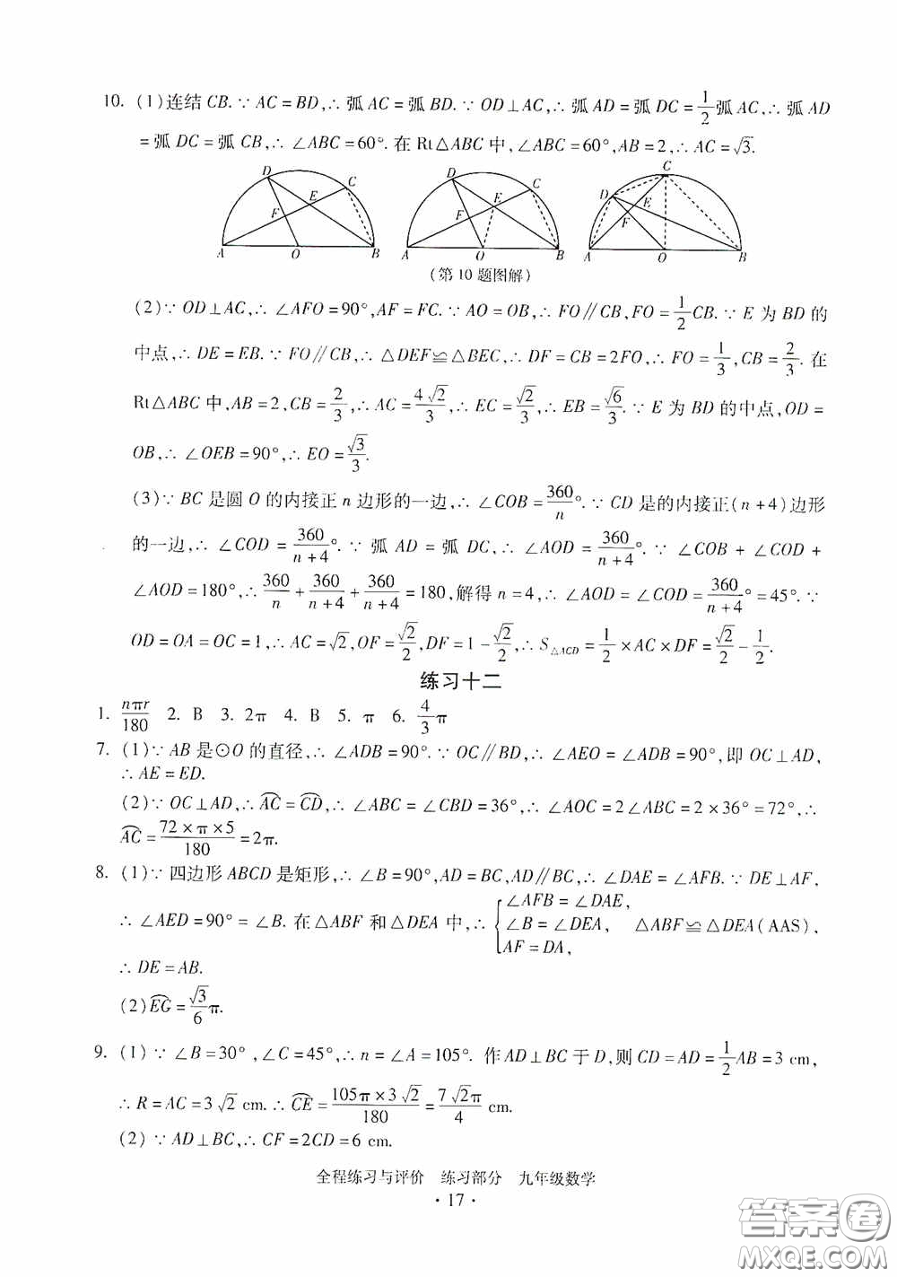 浙江人民出版社2020全程練習(xí)與評(píng)價(jià)九年級(jí)數(shù)學(xué)全一冊(cè)ZH版答案