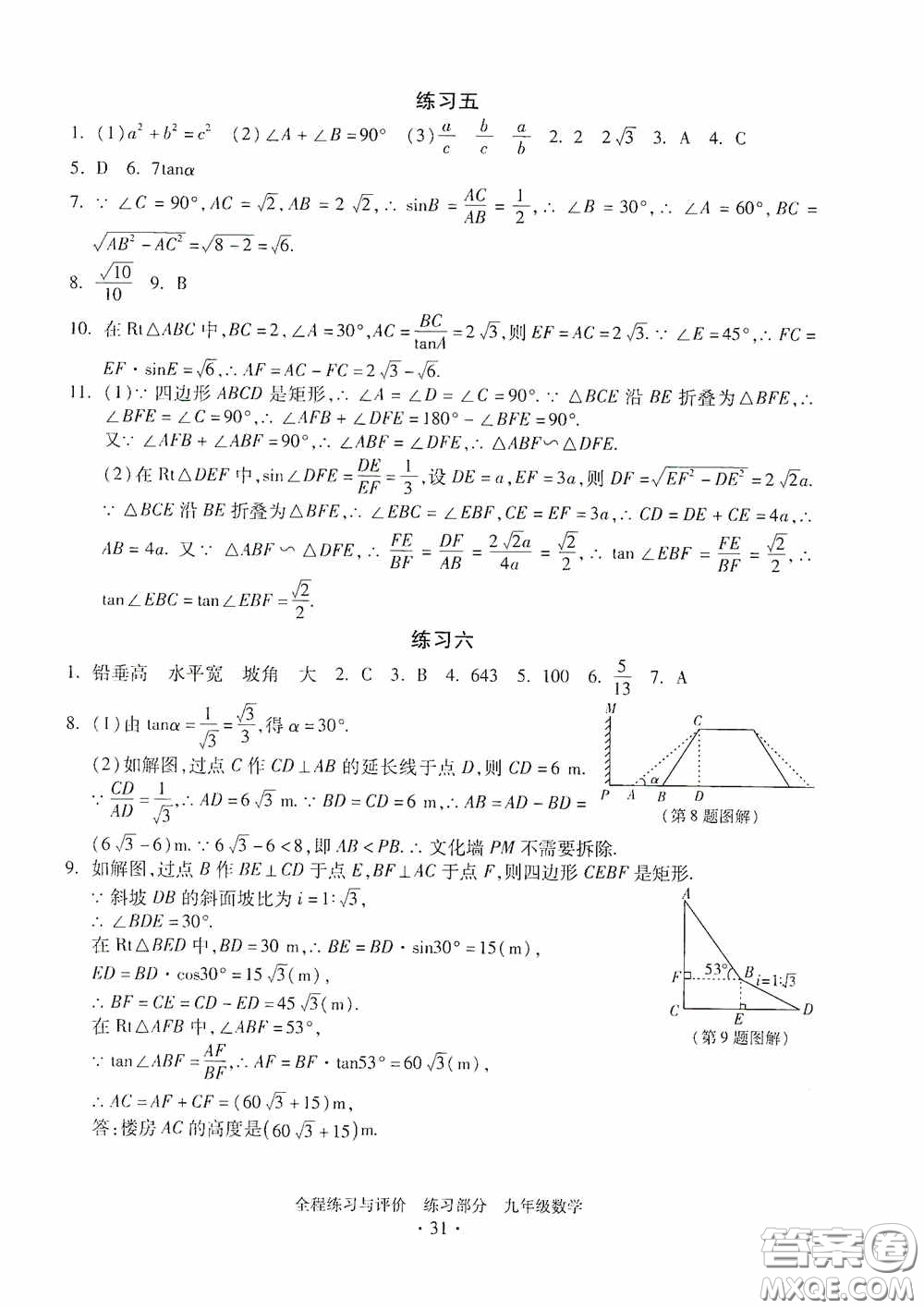 浙江人民出版社2020全程練習(xí)與評(píng)價(jià)九年級(jí)數(shù)學(xué)全一冊(cè)ZH版答案