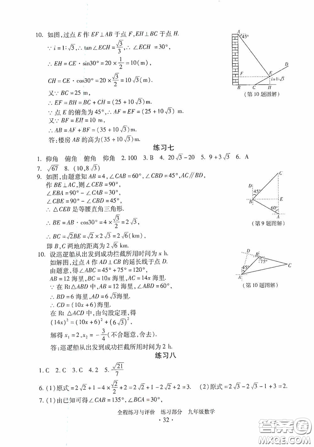 浙江人民出版社2020全程練習(xí)與評(píng)價(jià)九年級(jí)數(shù)學(xué)全一冊(cè)ZH版答案