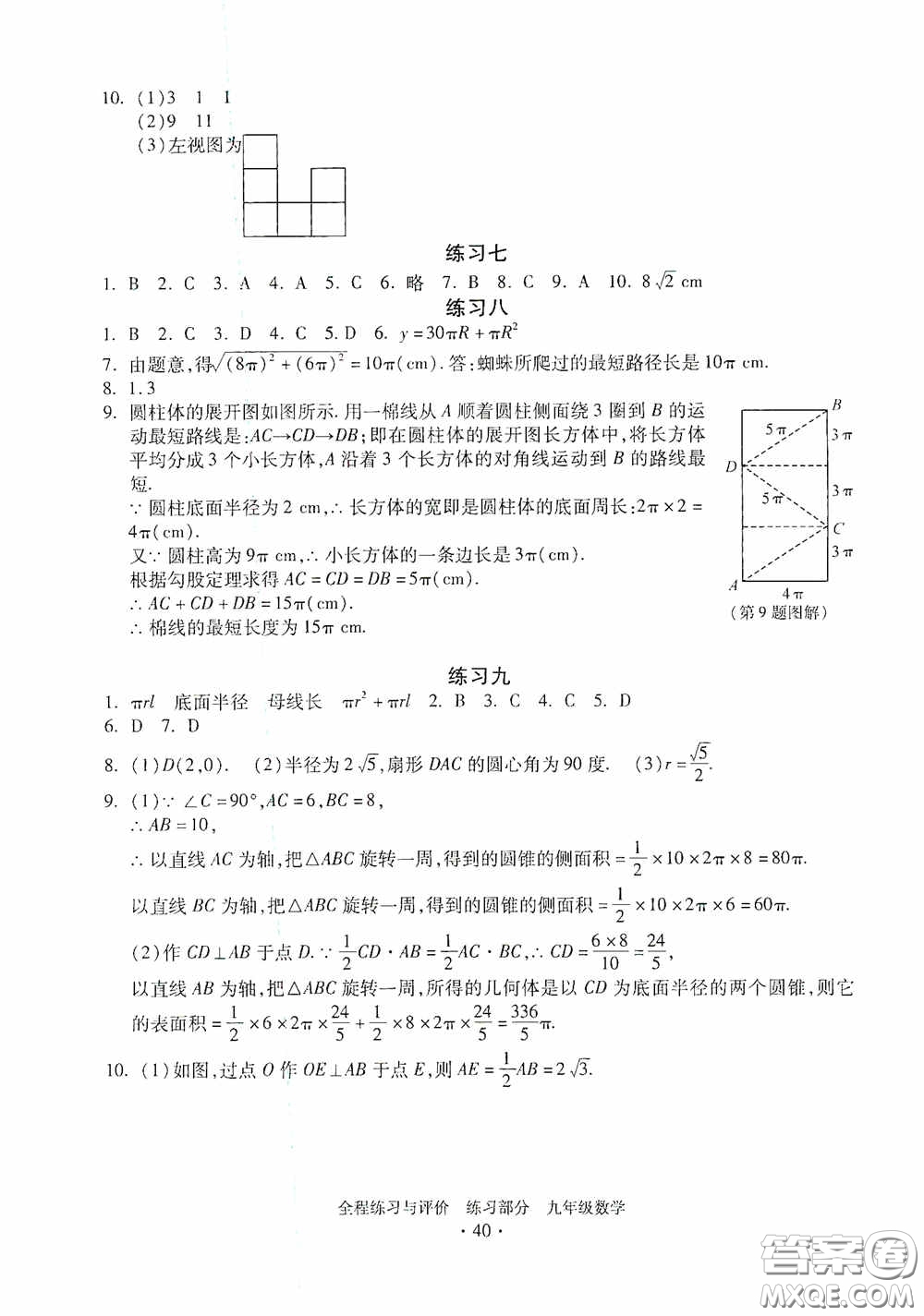 浙江人民出版社2020全程練習(xí)與評(píng)價(jià)九年級(jí)數(shù)學(xué)全一冊(cè)ZH版答案