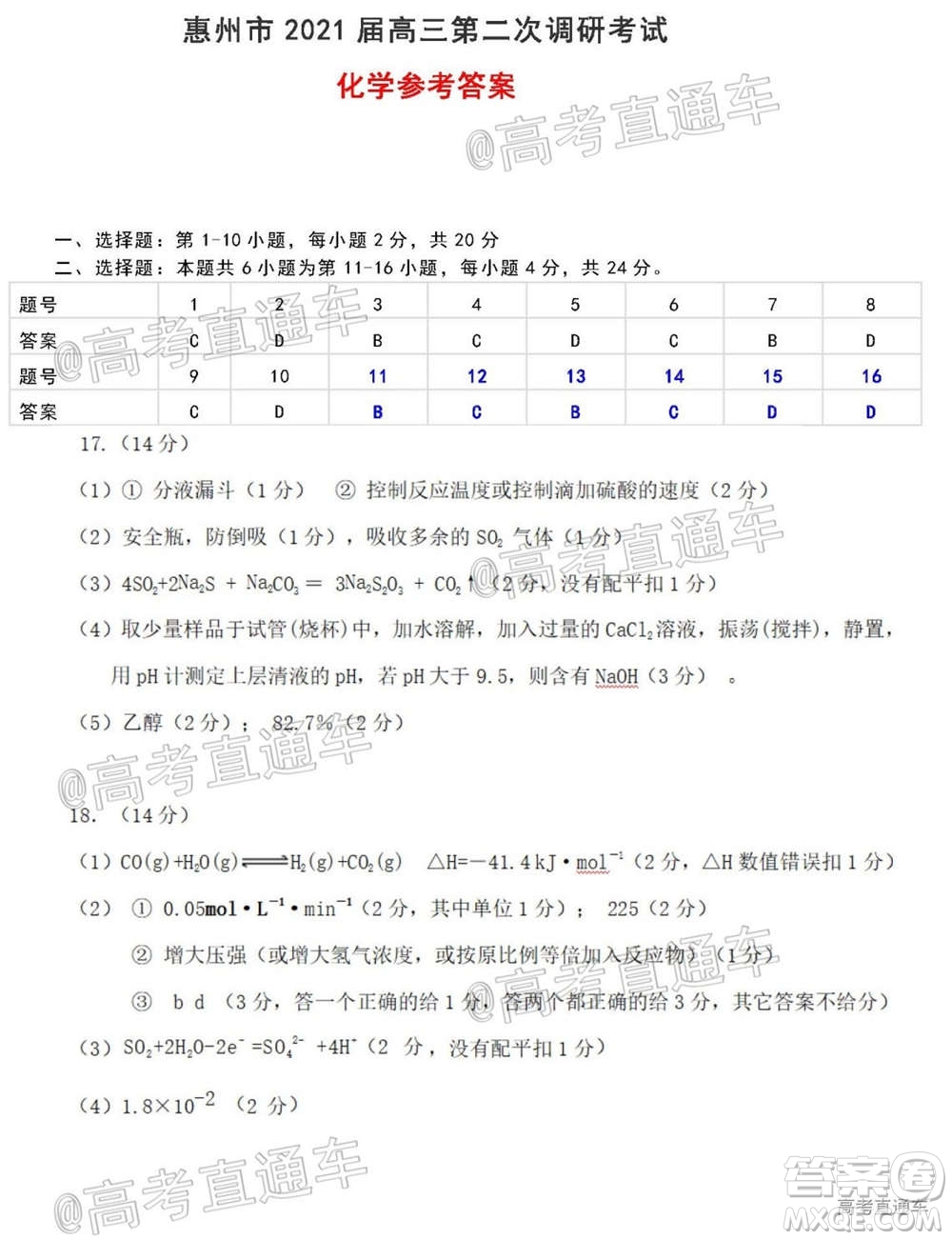 惠州市2021屆高三第二次調(diào)研考試化學(xué)試題及答案