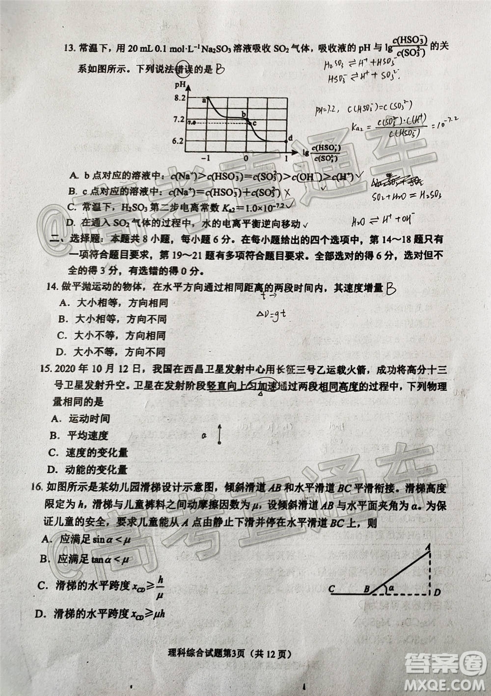 綿陽市高中2018級第一次診斷性考試理科綜合試題及答案