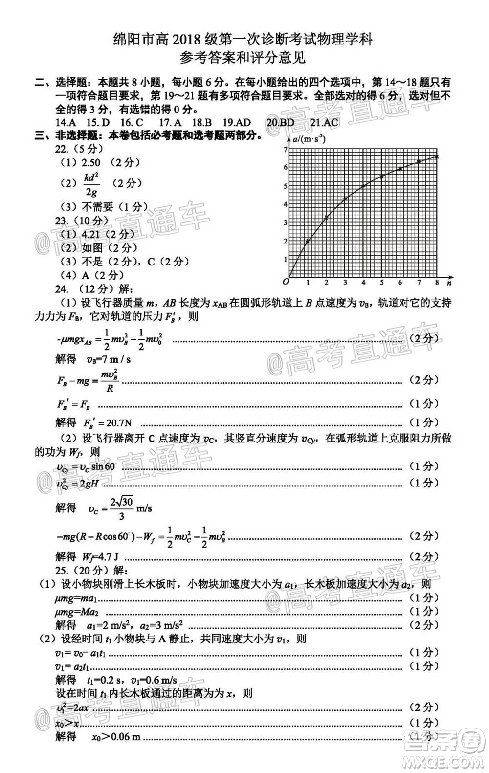 綿陽市高中2018級第一次診斷性考試理科綜合試題及答案