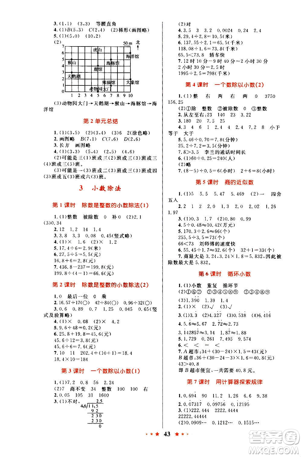 知識出版社2020小學同步測控全優(yōu)設計超人天天練數(shù)學五年級上冊RJ人教版答案