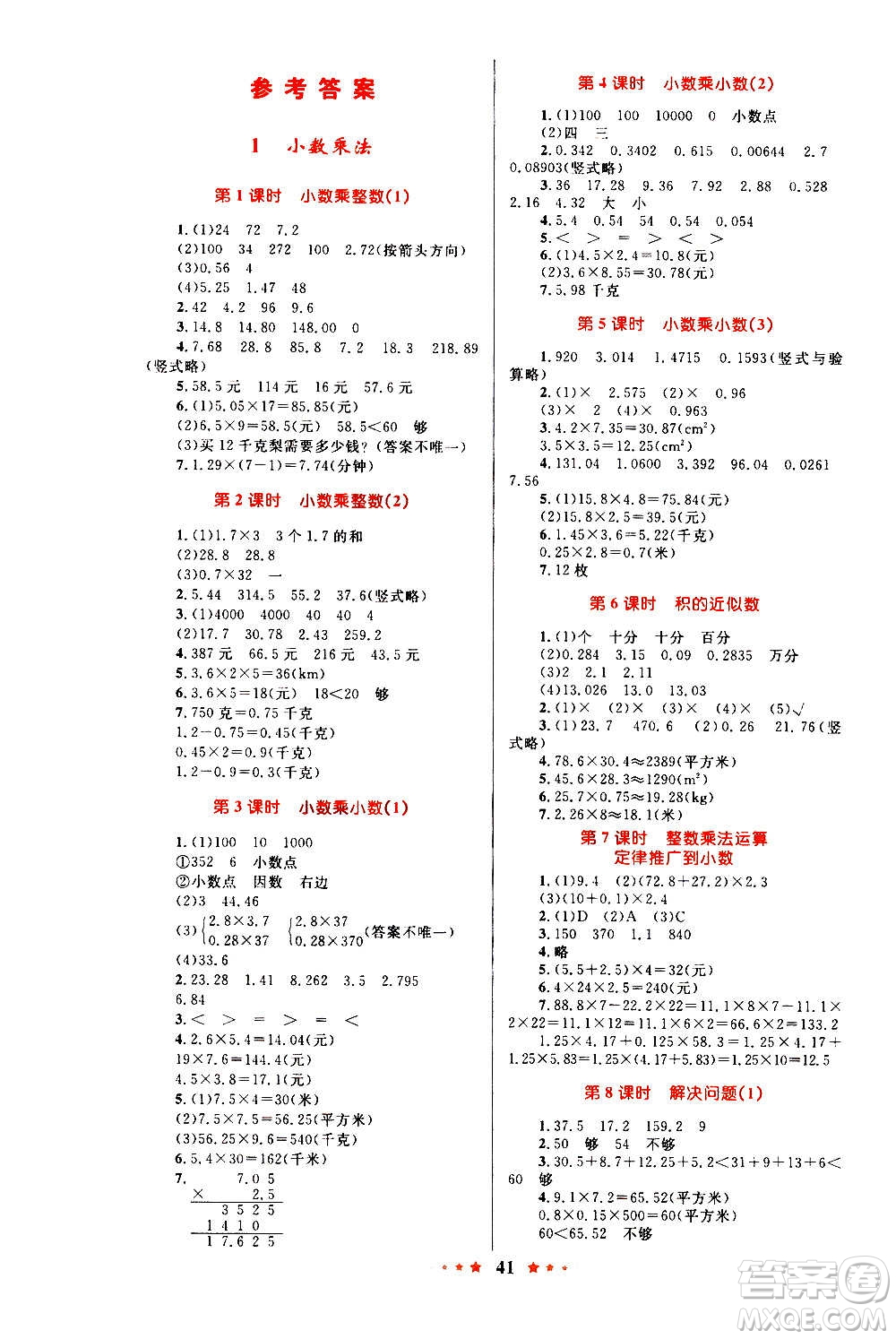 知識出版社2020小學同步測控全優(yōu)設計超人天天練數(shù)學五年級上冊RJ人教版答案