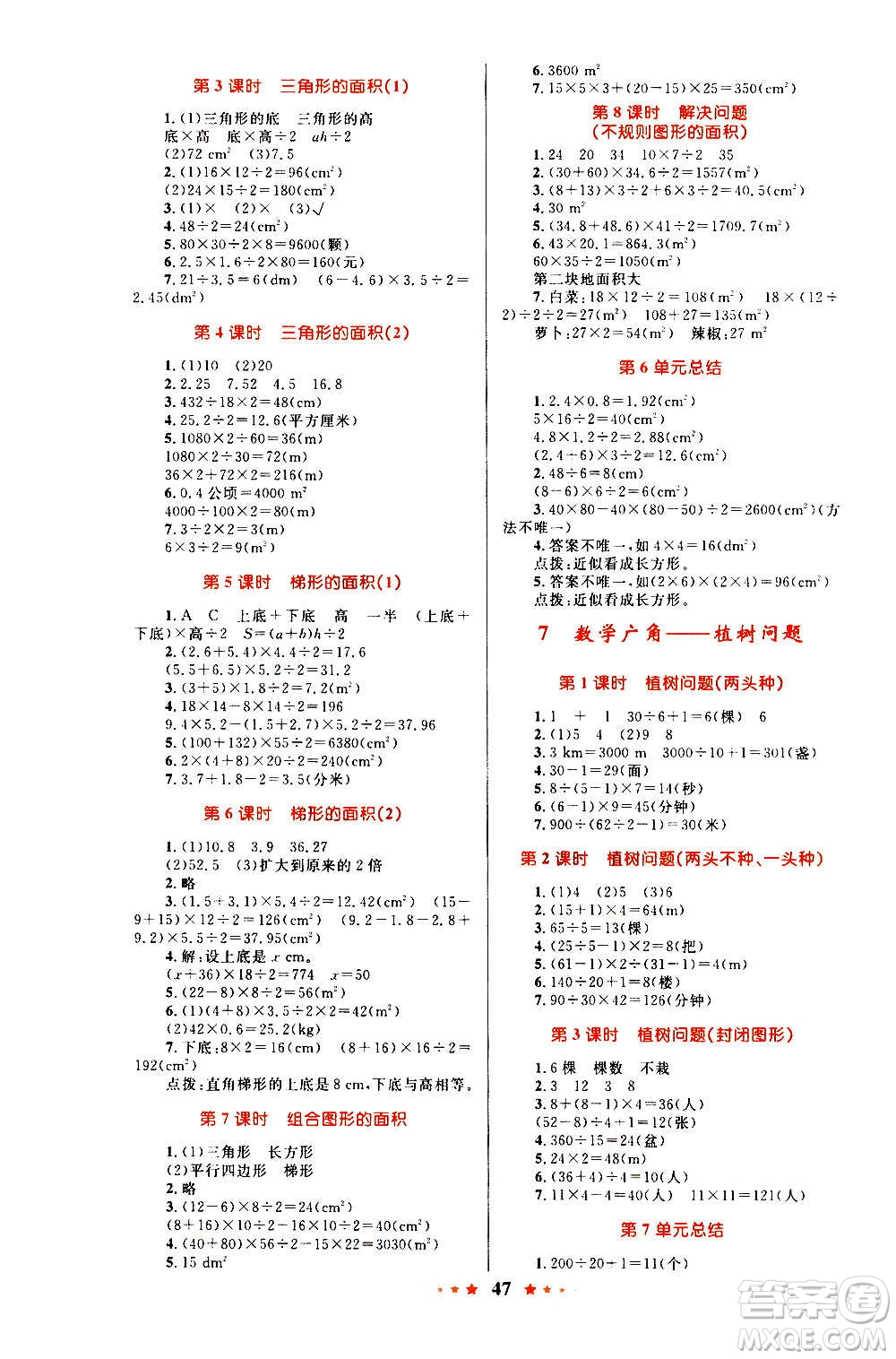 知識出版社2020小學同步測控全優(yōu)設計超人天天練數(shù)學五年級上冊RJ人教版答案