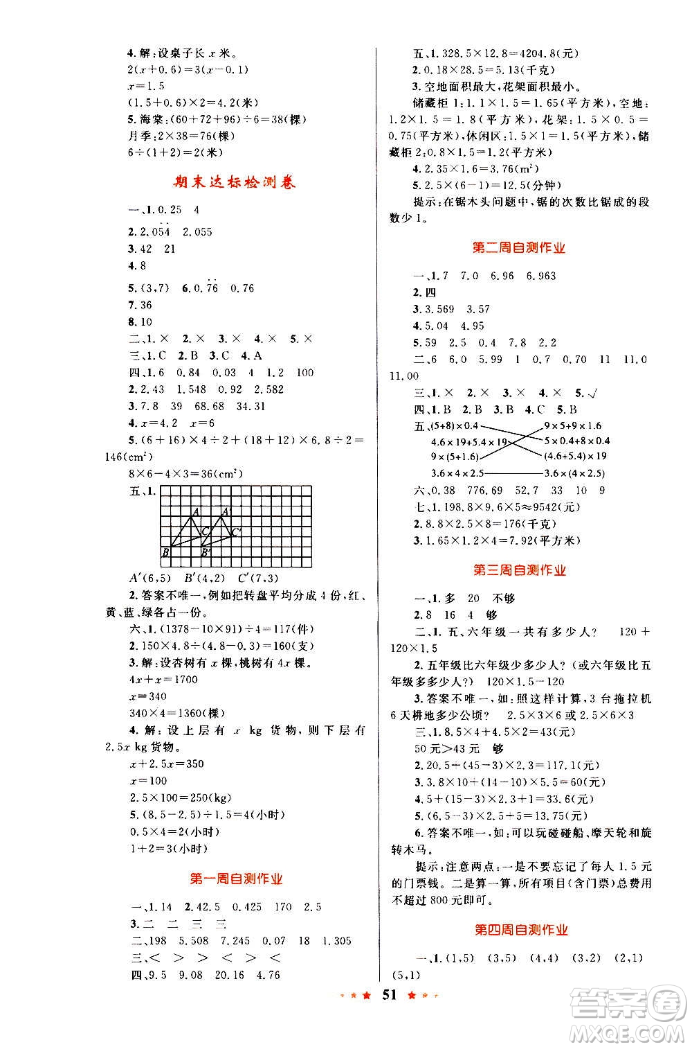 知識出版社2020小學同步測控全優(yōu)設計超人天天練數(shù)學五年級上冊RJ人教版答案