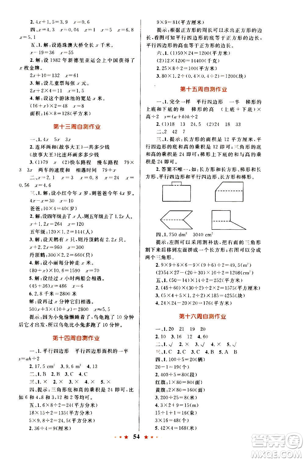 知識出版社2020小學同步測控全優(yōu)設計超人天天練數(shù)學五年級上冊RJ人教版答案