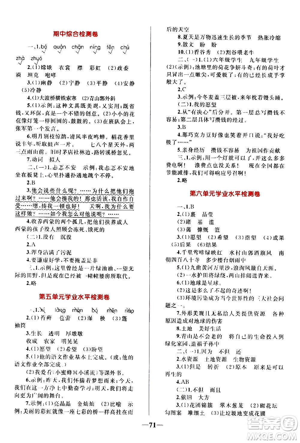 知識出版社2020小學同步測控全優(yōu)設計超人天天練語文六年級上冊RJ人教版答案