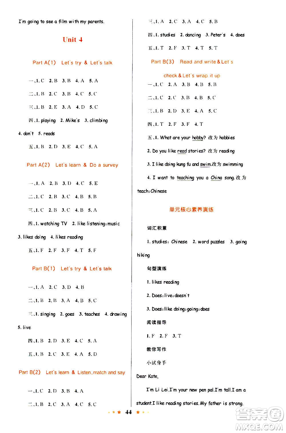 知識(shí)出版社2020小學(xué)同步測(cè)控全優(yōu)設(shè)計(jì)超人天天練英語六年級(jí)上冊(cè)RJ人教版答案