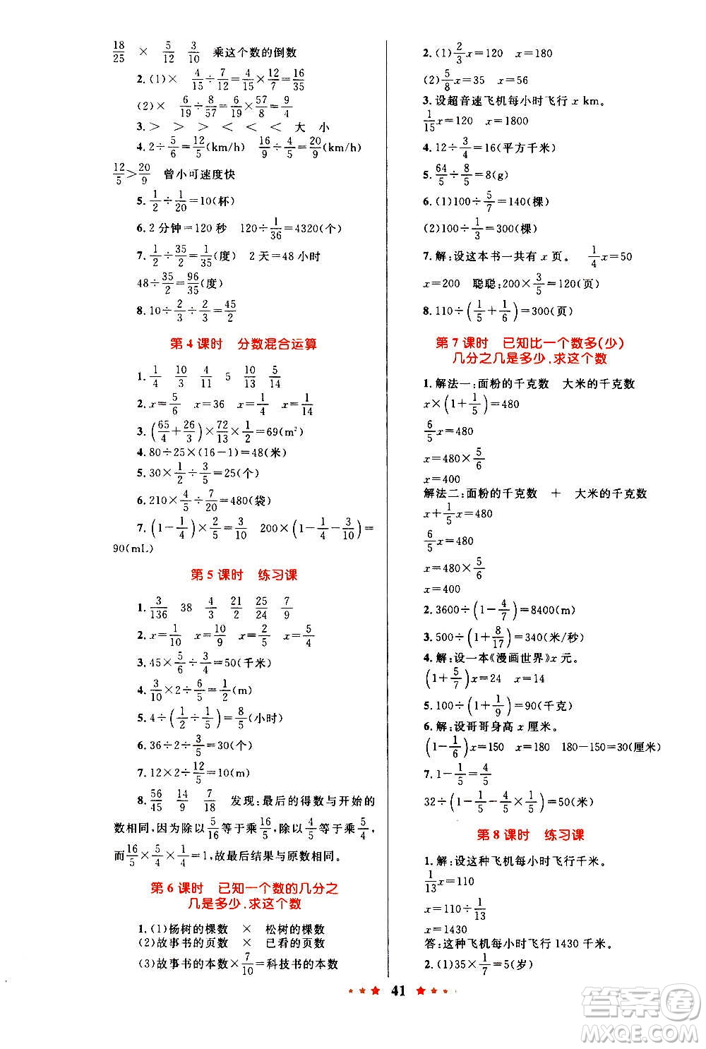 知識出版社2020小學(xué)同步測控全優(yōu)設(shè)計(jì)超人天天練數(shù)學(xué)六年級上冊RJ人教版答案