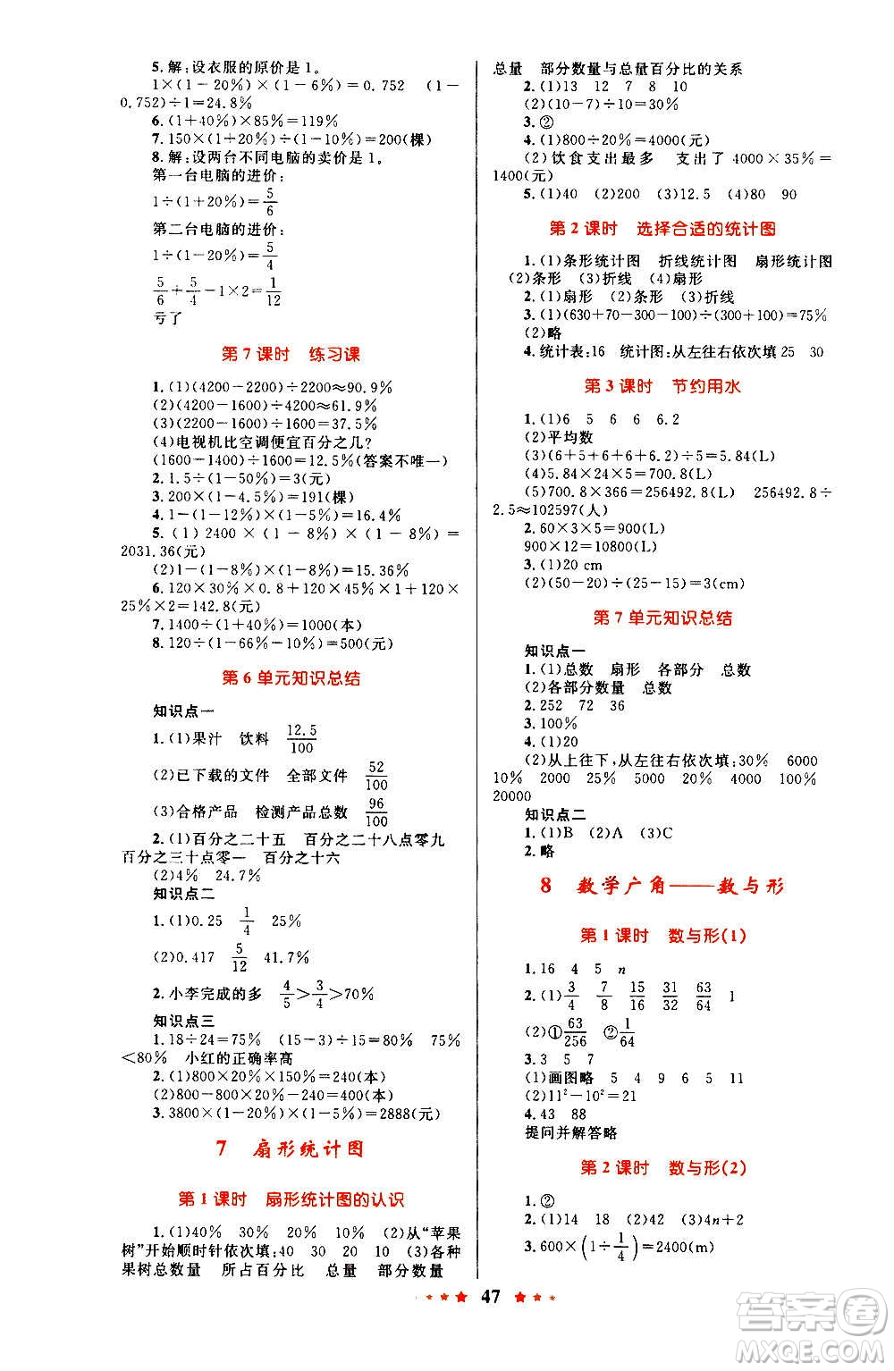 知識出版社2020小學(xué)同步測控全優(yōu)設(shè)計(jì)超人天天練數(shù)學(xué)六年級上冊RJ人教版答案