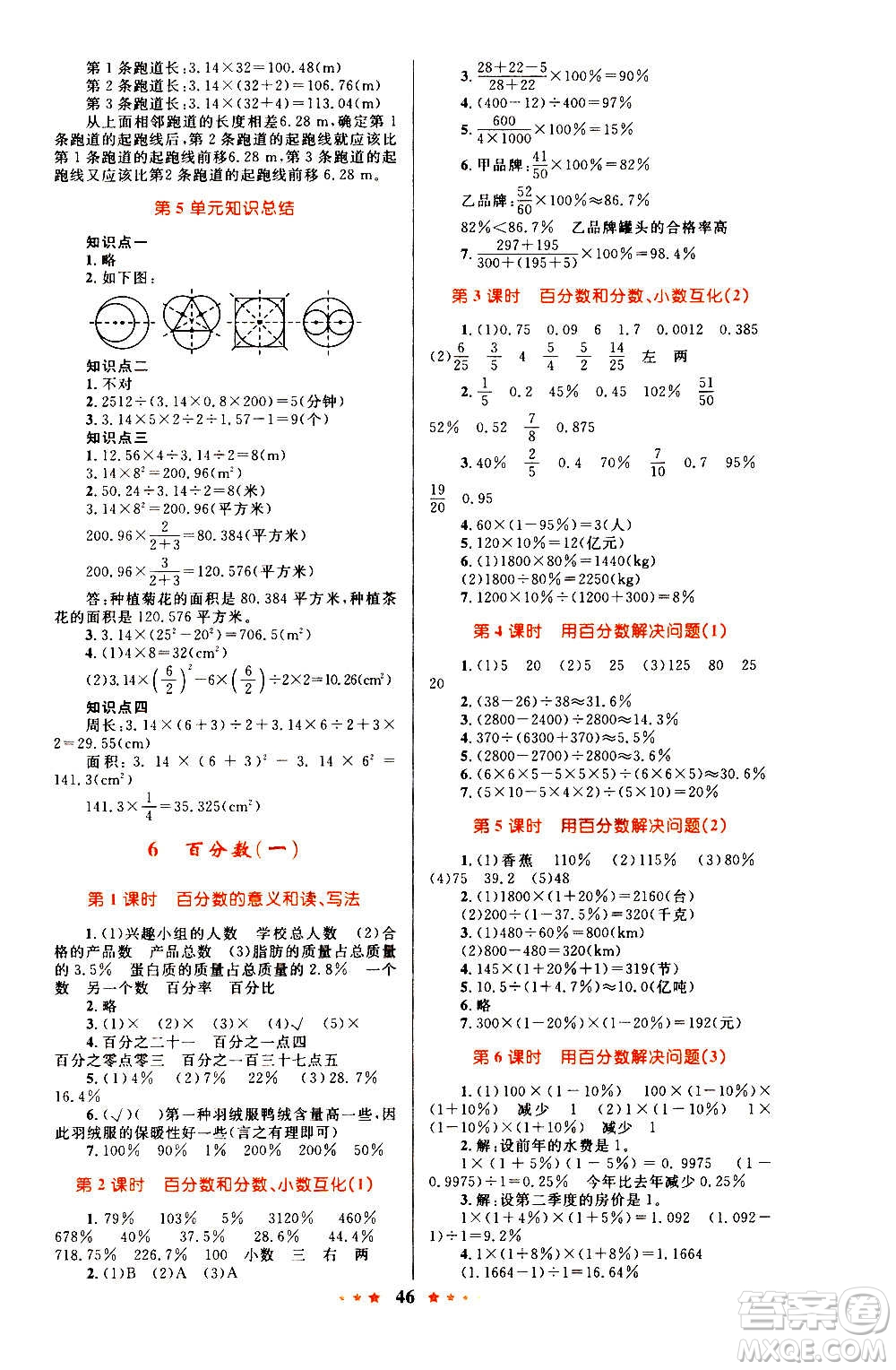 知識出版社2020小學(xué)同步測控全優(yōu)設(shè)計(jì)超人天天練數(shù)學(xué)六年級上冊RJ人教版答案