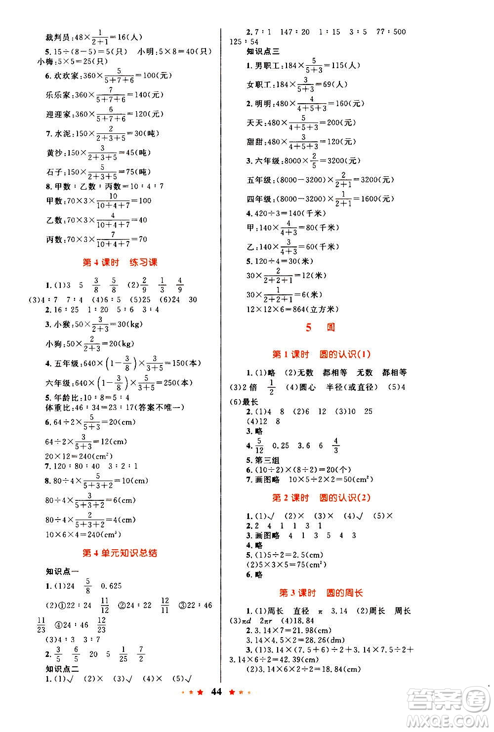 知識出版社2020小學(xué)同步測控全優(yōu)設(shè)計(jì)超人天天練數(shù)學(xué)六年級上冊RJ人教版答案