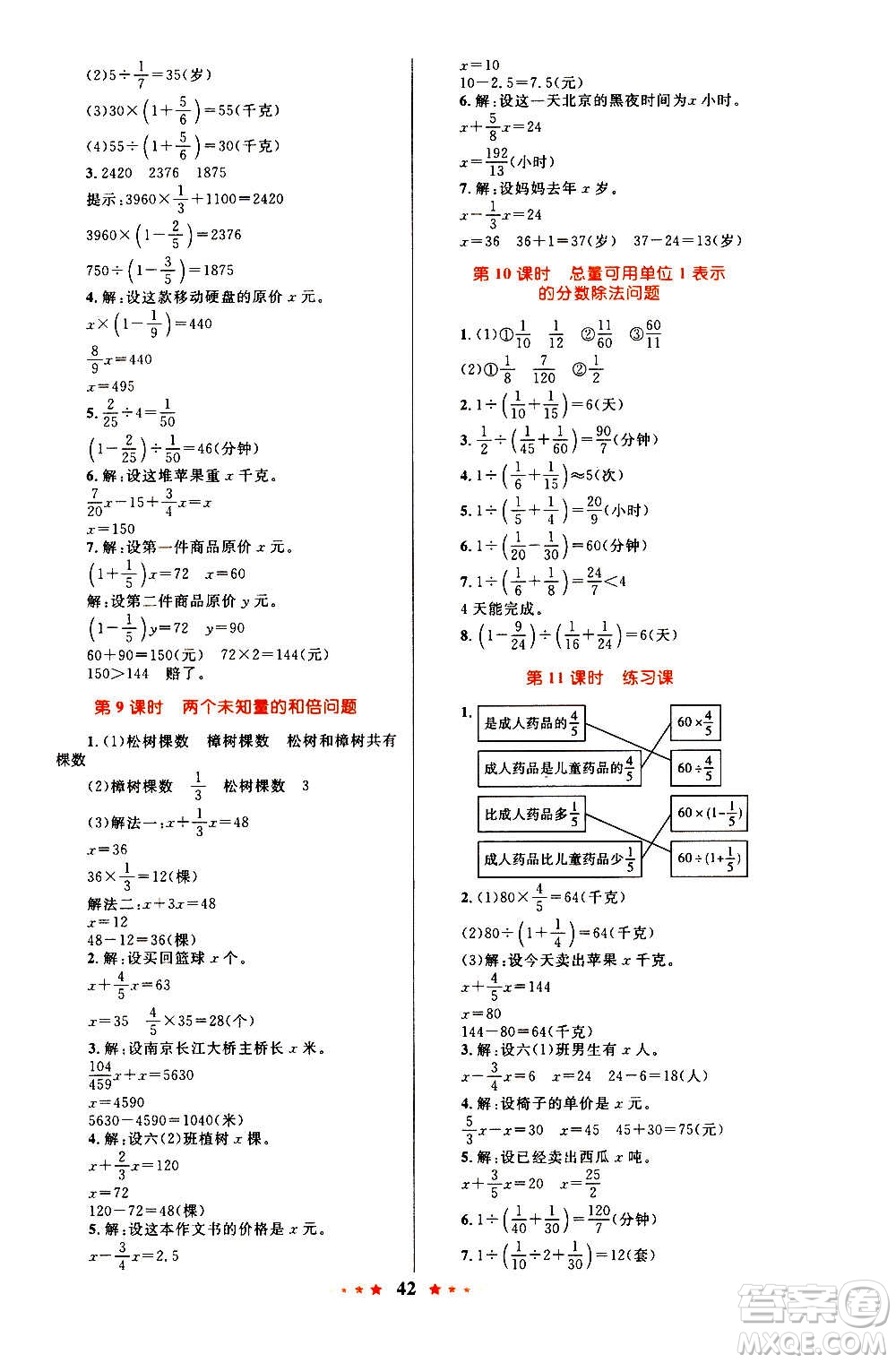 知識出版社2020小學(xué)同步測控全優(yōu)設(shè)計(jì)超人天天練數(shù)學(xué)六年級上冊RJ人教版答案